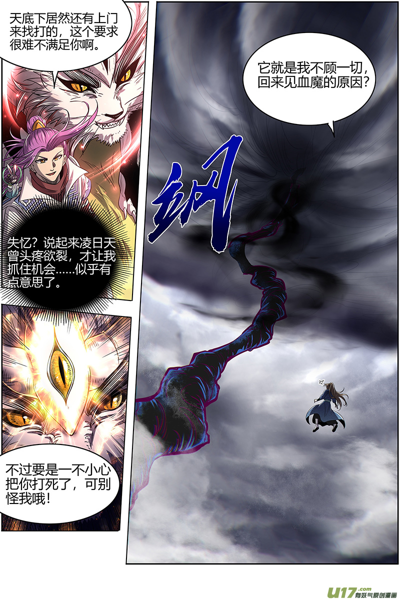 驭灵师27九黎剑篇 真相