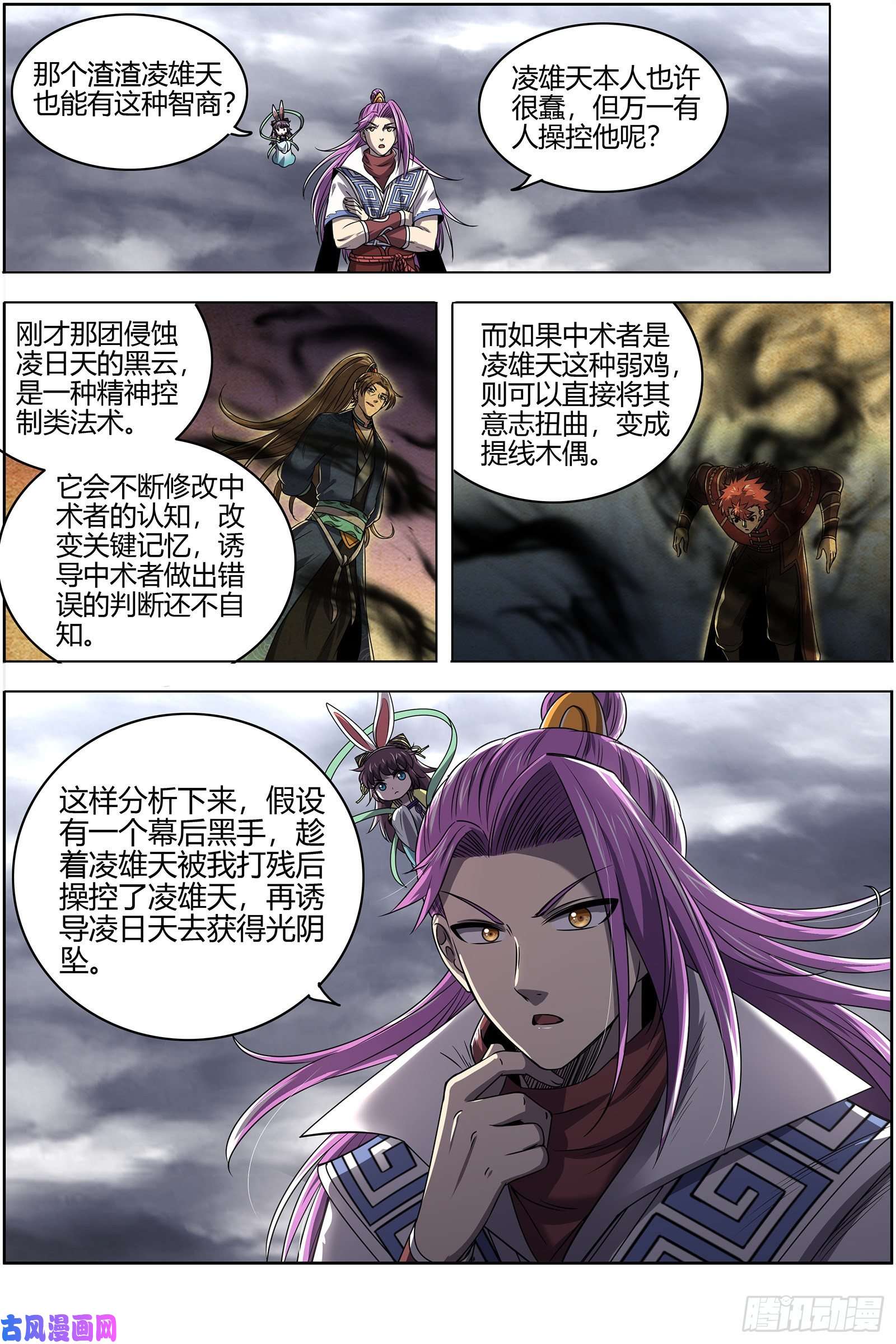 驭灵师26九黎剑 来当我的工具人吧