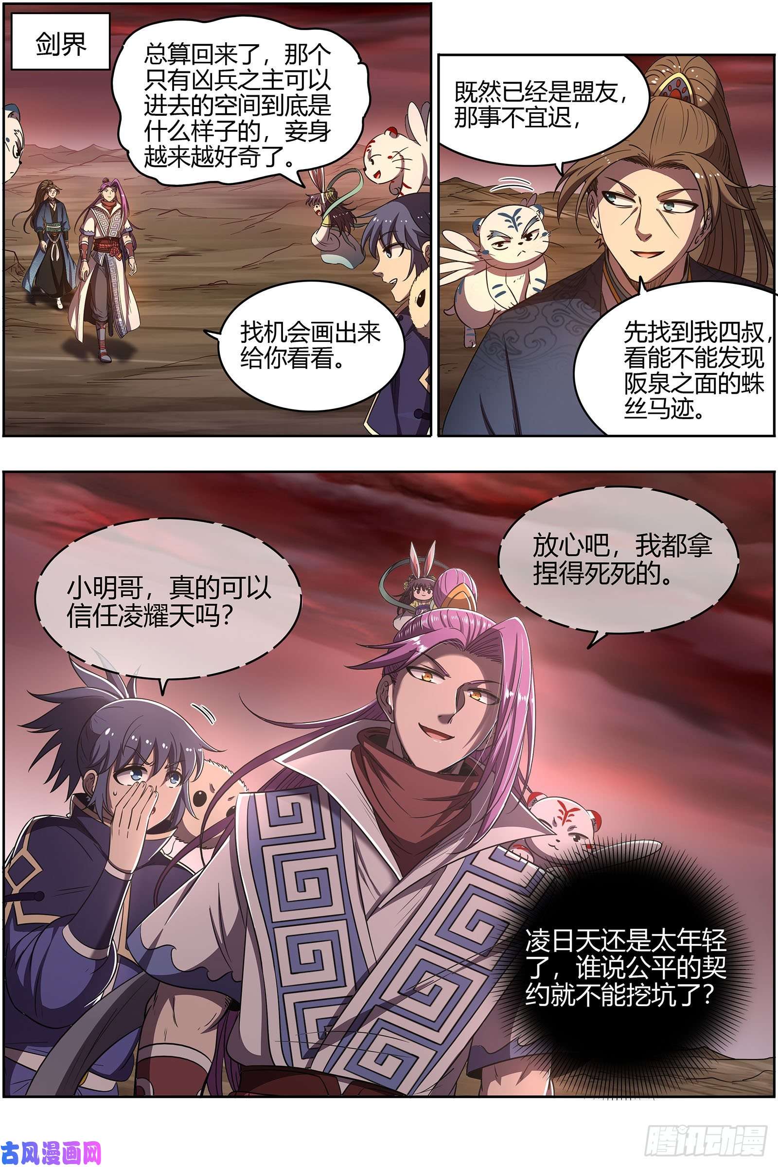 驭灵师26九黎剑 来当我的工具人吧