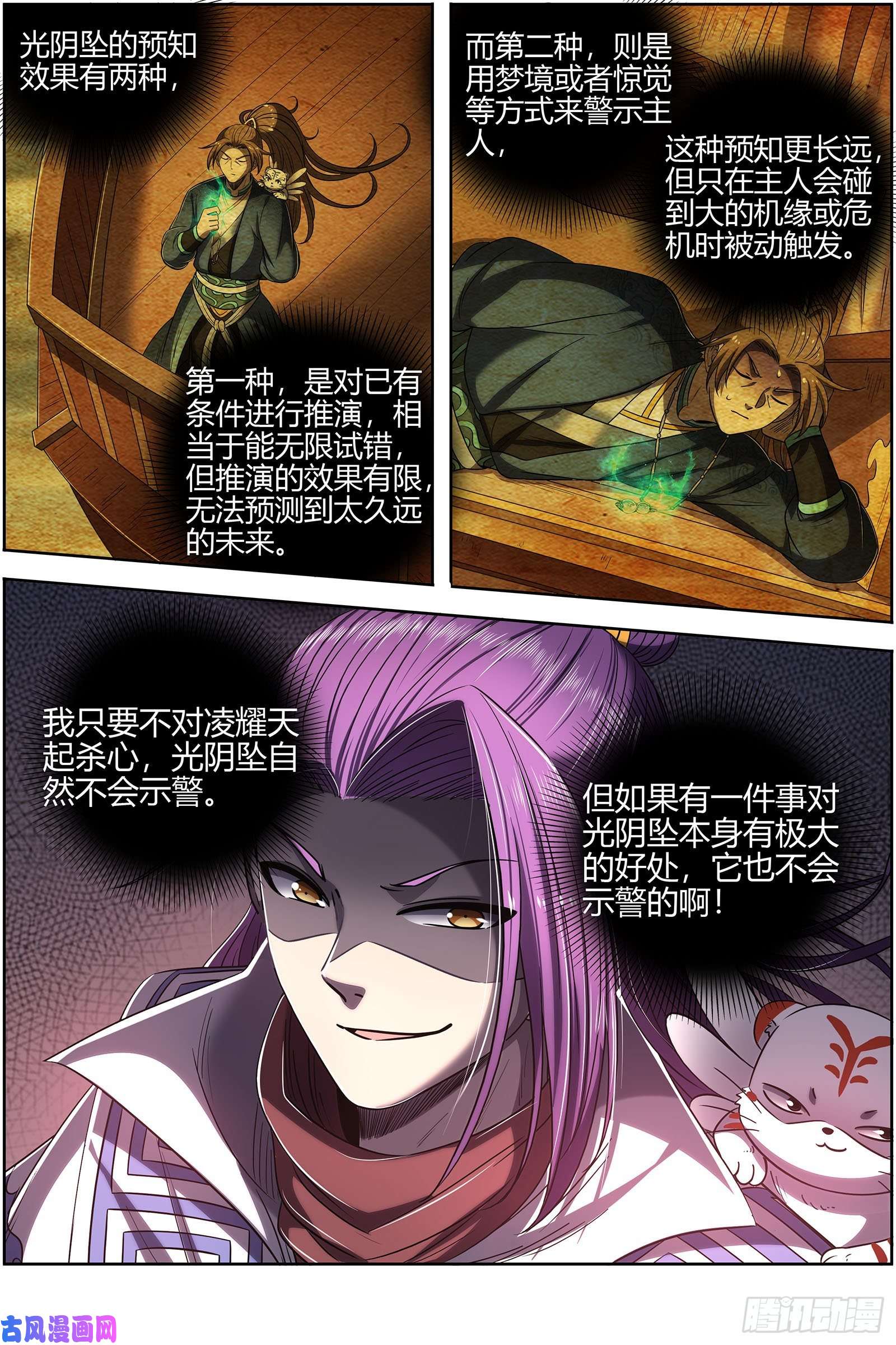 驭灵师26九黎剑 来当我的工具人吧