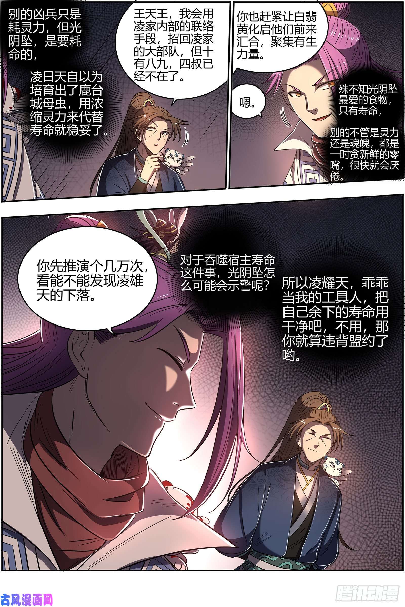 驭灵师26九黎剑 来当我的工具人吧