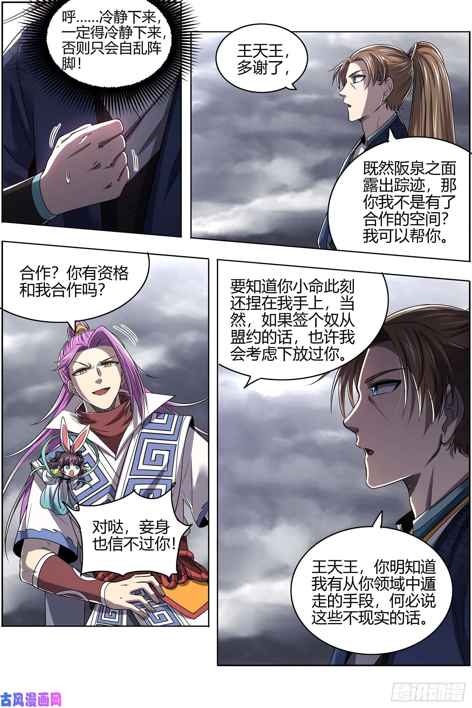 驭灵师26九黎剑 来当我的工具人吧