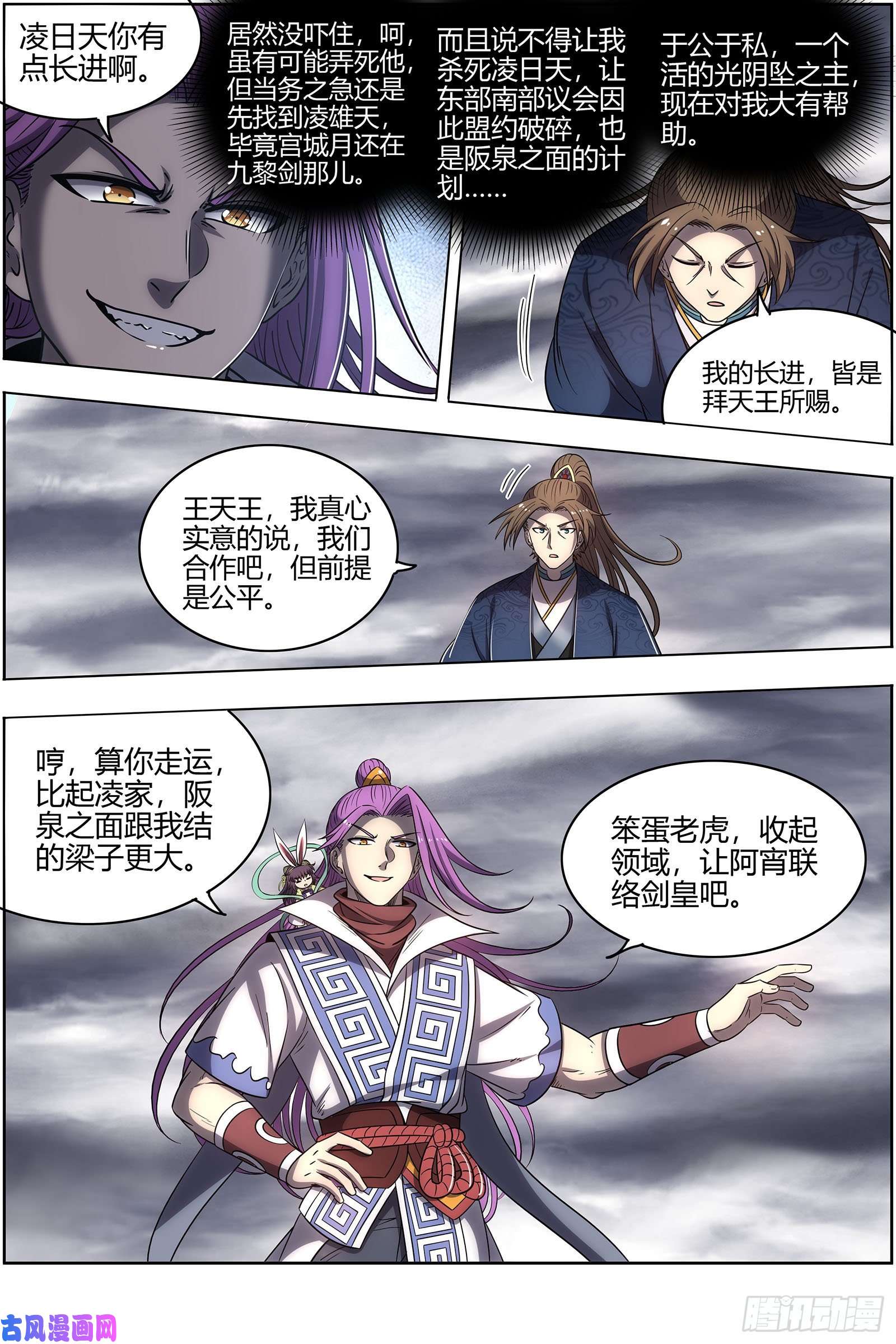 驭灵师26九黎剑 来当我的工具人吧