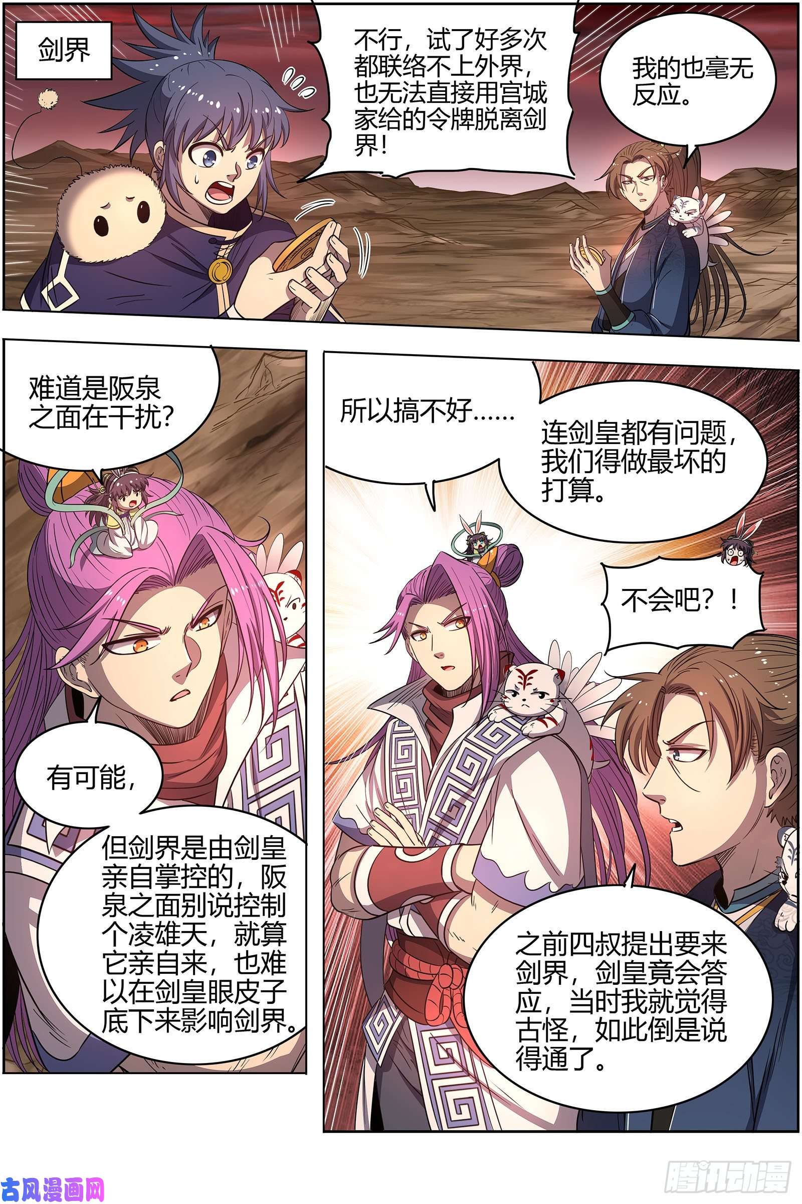 驭灵师26九黎剑 来当我的工具人吧