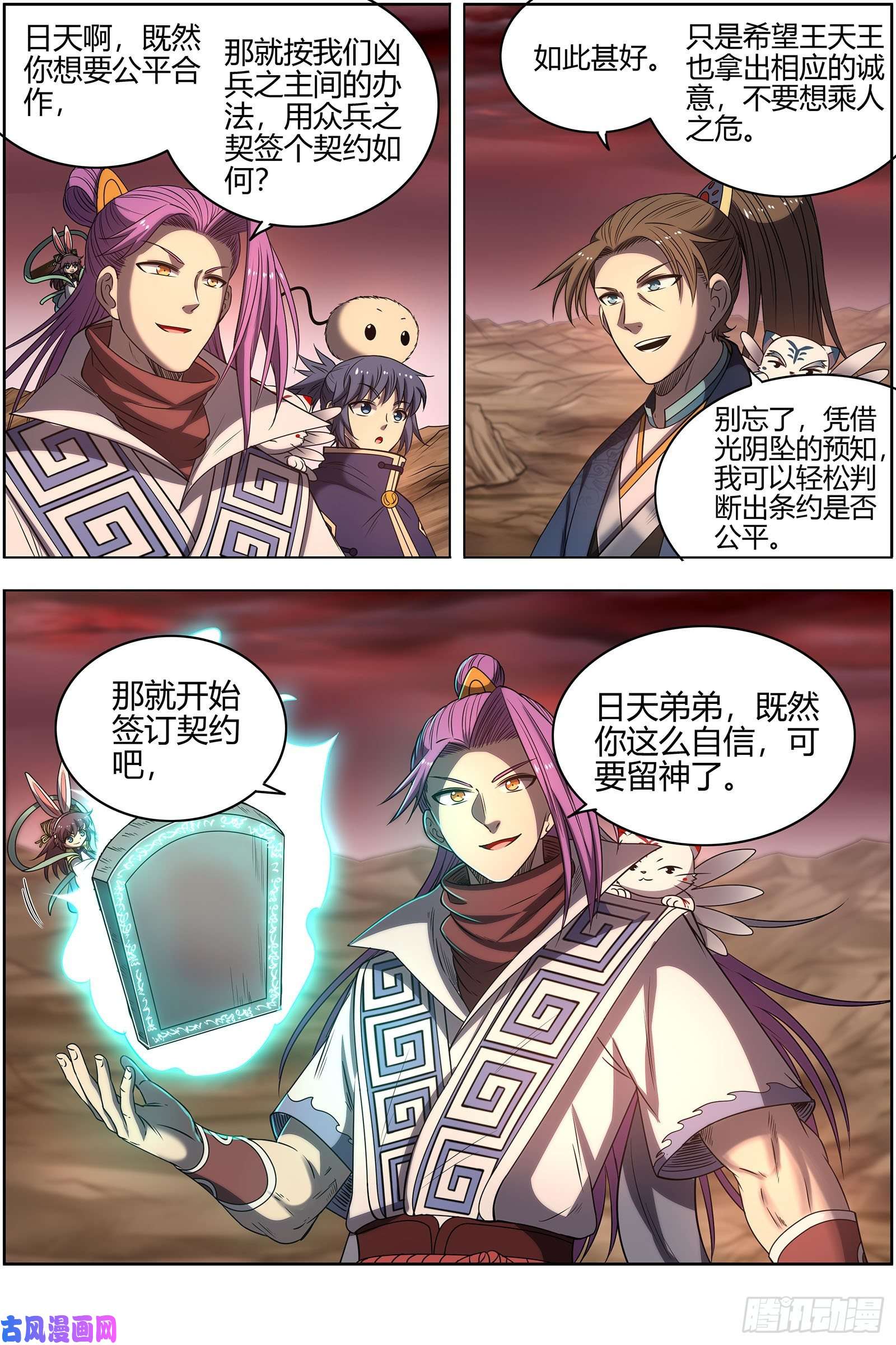 驭灵师26九黎剑 来当我的工具人吧