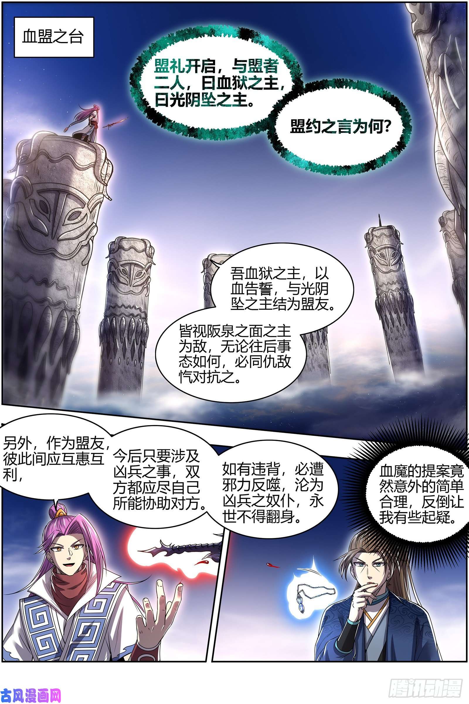 驭灵师26九黎剑 来当我的工具人吧