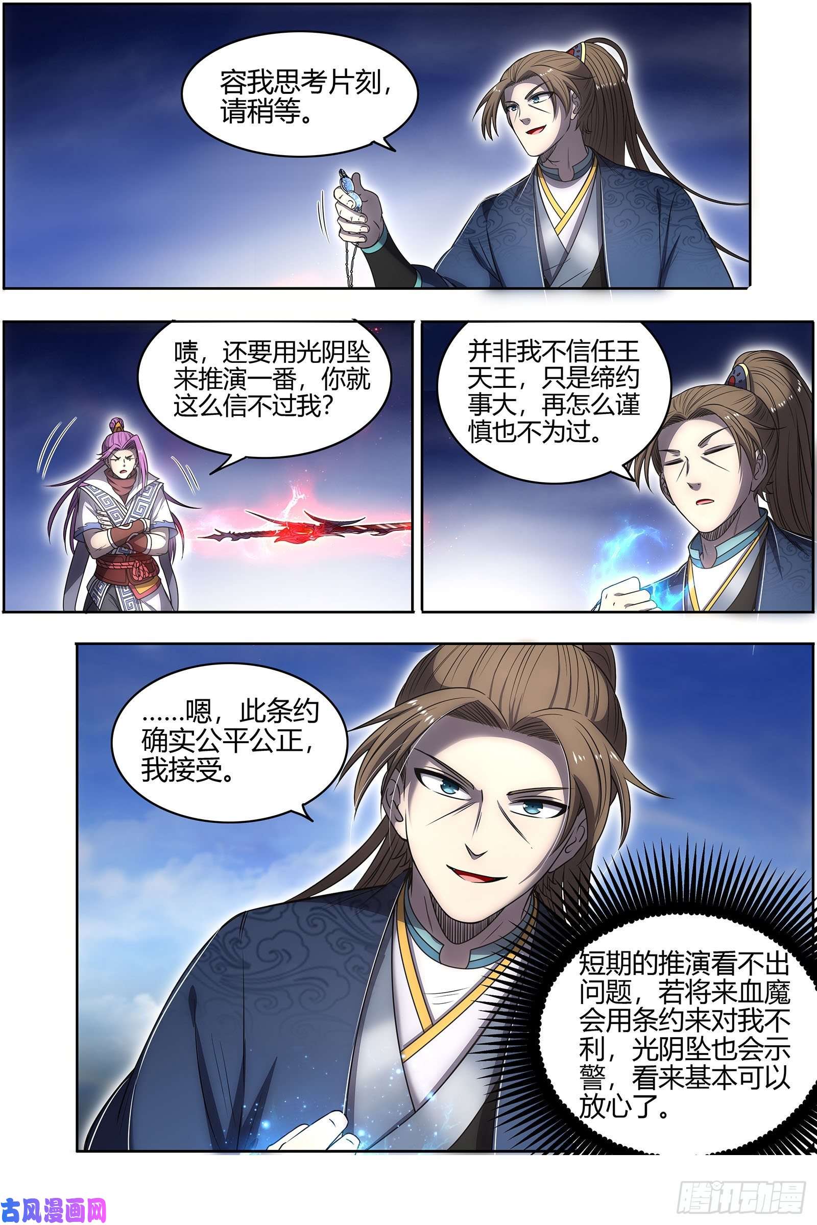 驭灵师26九黎剑 来当我的工具人吧