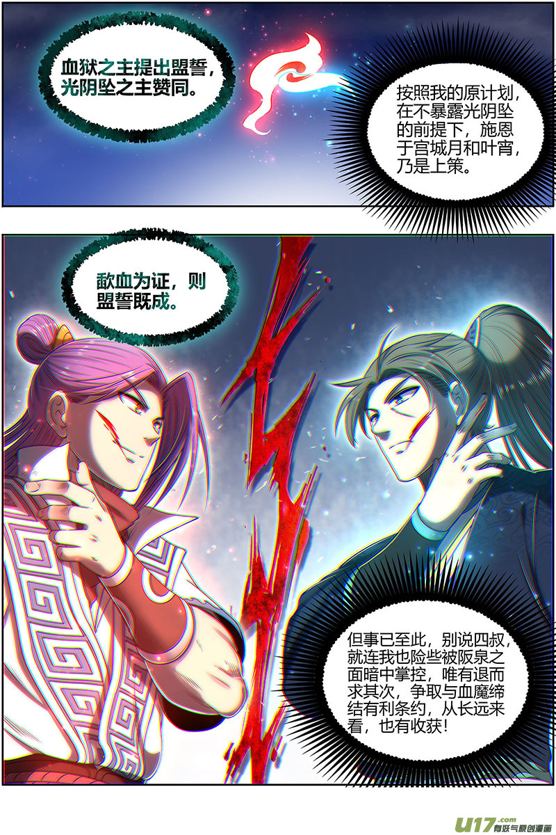 驭灵师27九黎剑篇 来当我的工具人吧