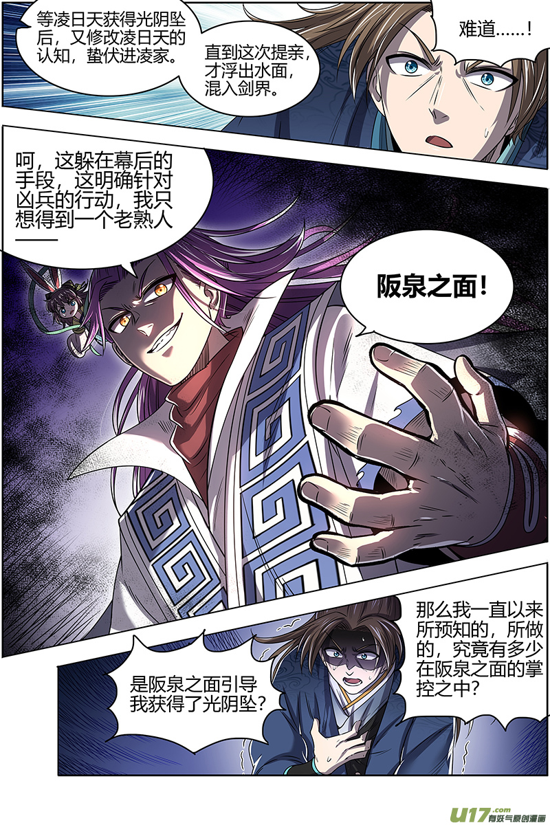 驭灵师27九黎剑篇 来当我的工具人吧