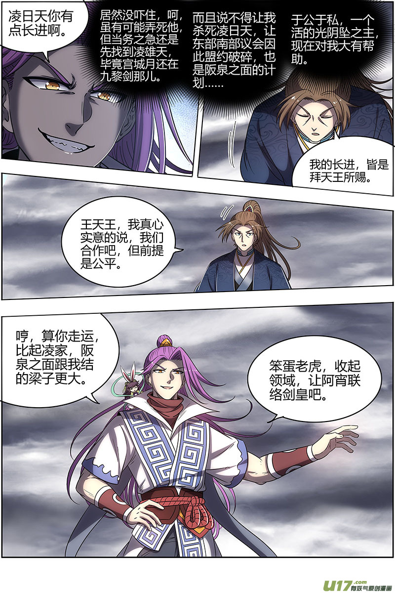 驭灵师27九黎剑篇 来当我的工具人吧