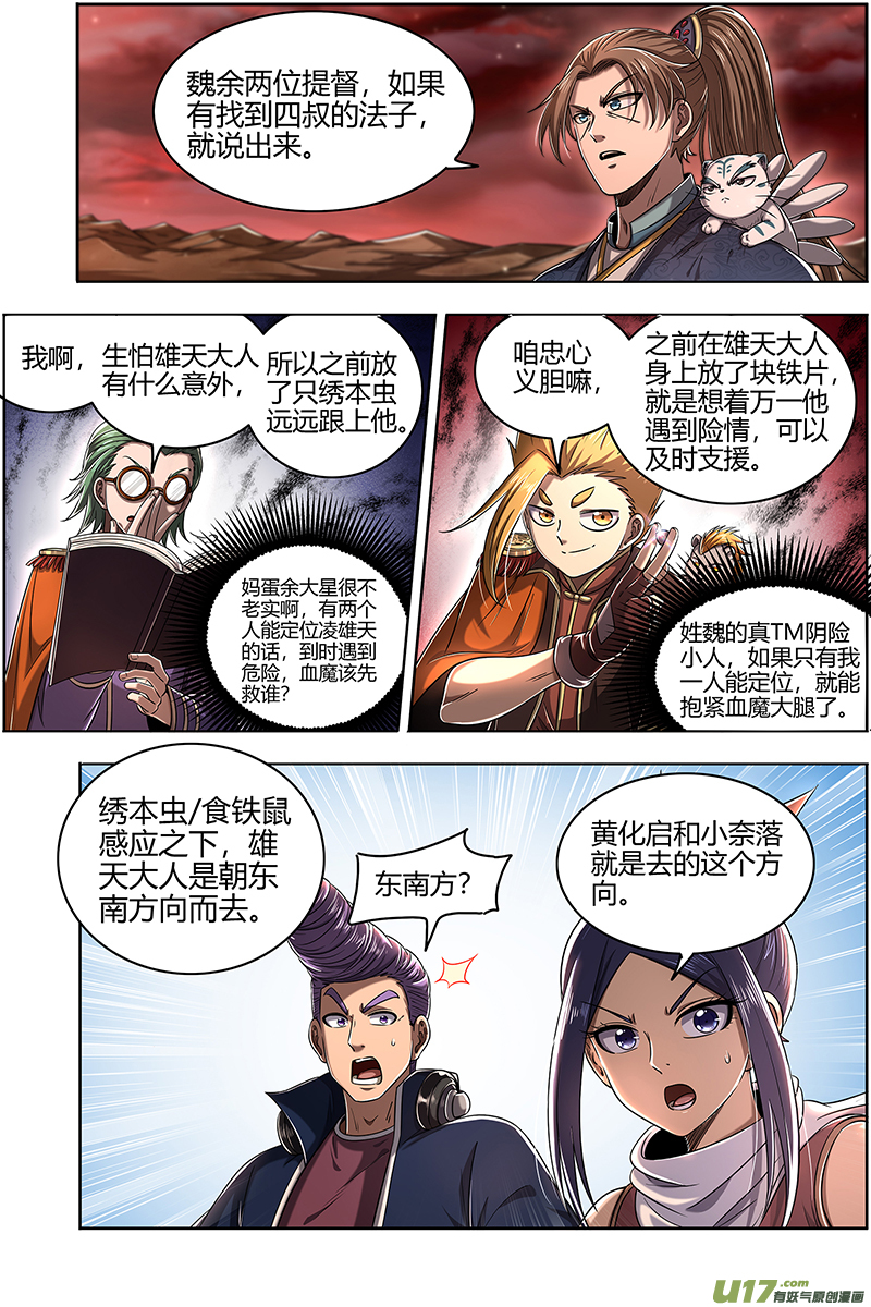 驭灵师27九黎剑篇 轩辕姐姐