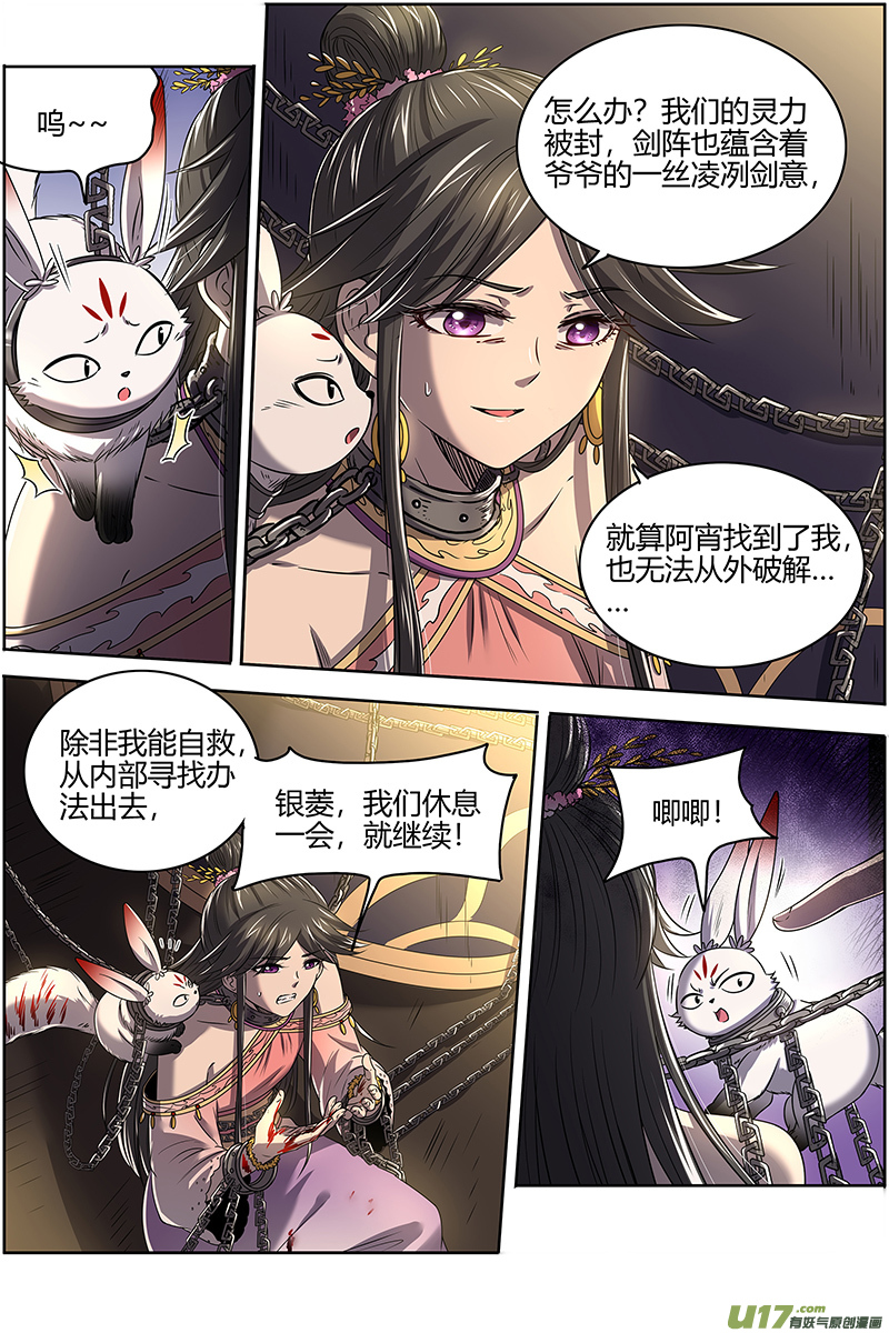 驭灵师27九黎剑篇 轩辕姐姐