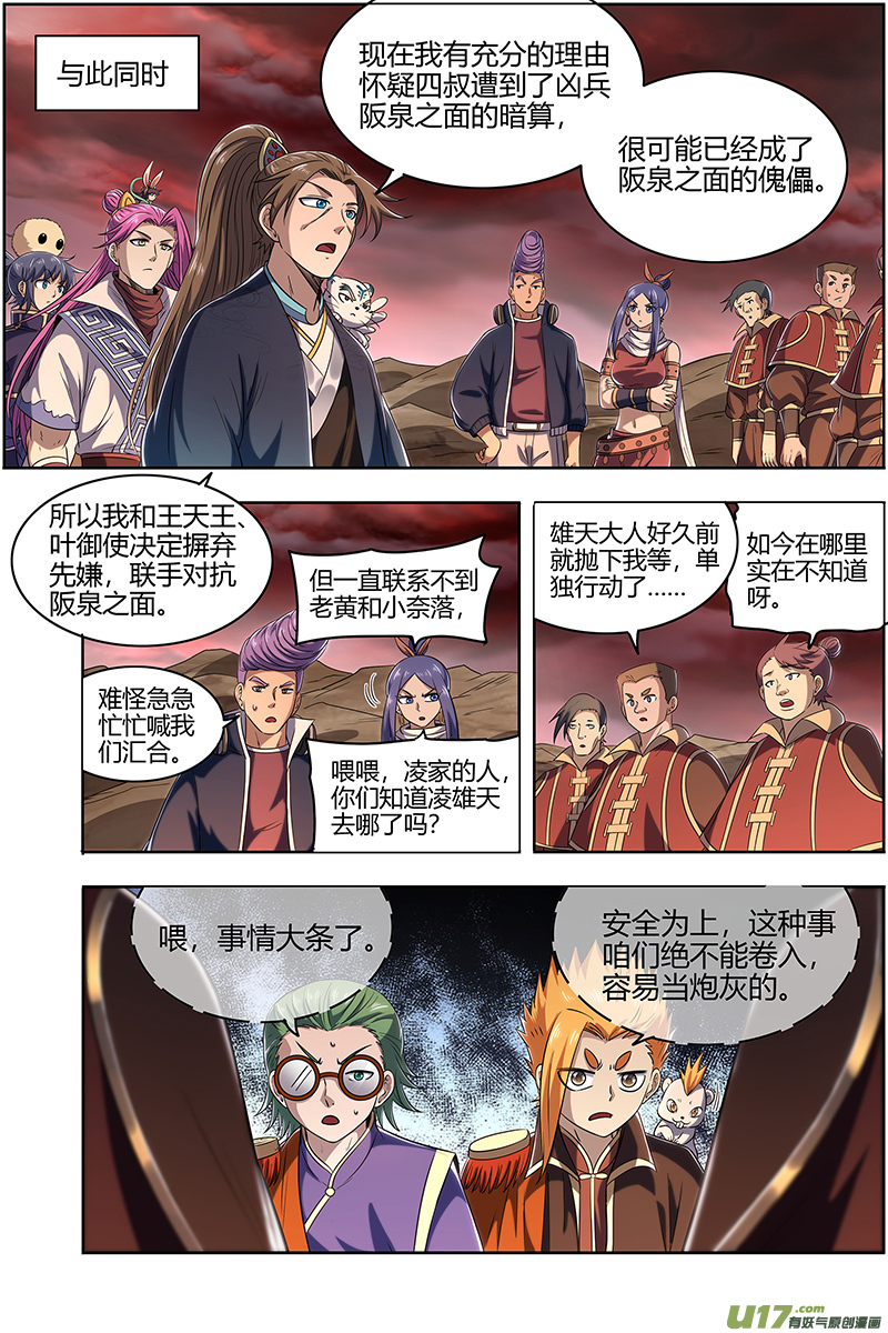 驭灵师27九黎剑篇 轩辕姐姐