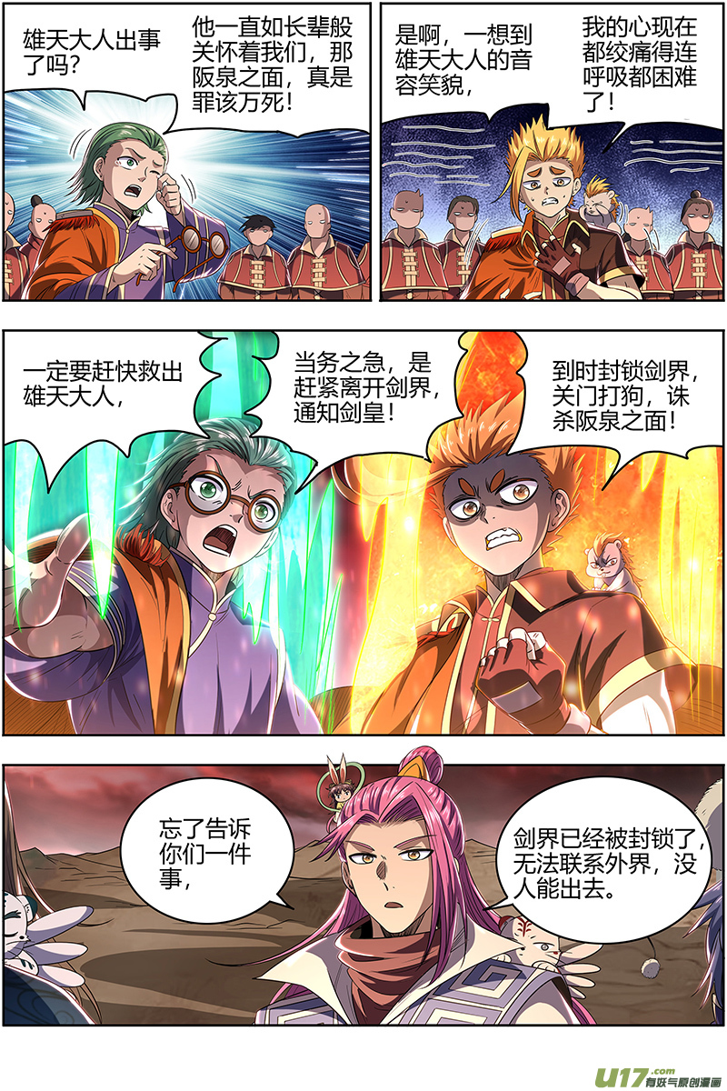 驭灵师27九黎剑篇 轩辕姐姐