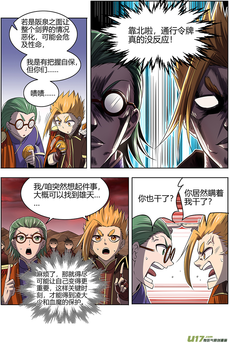 驭灵师27九黎剑篇 轩辕姐姐