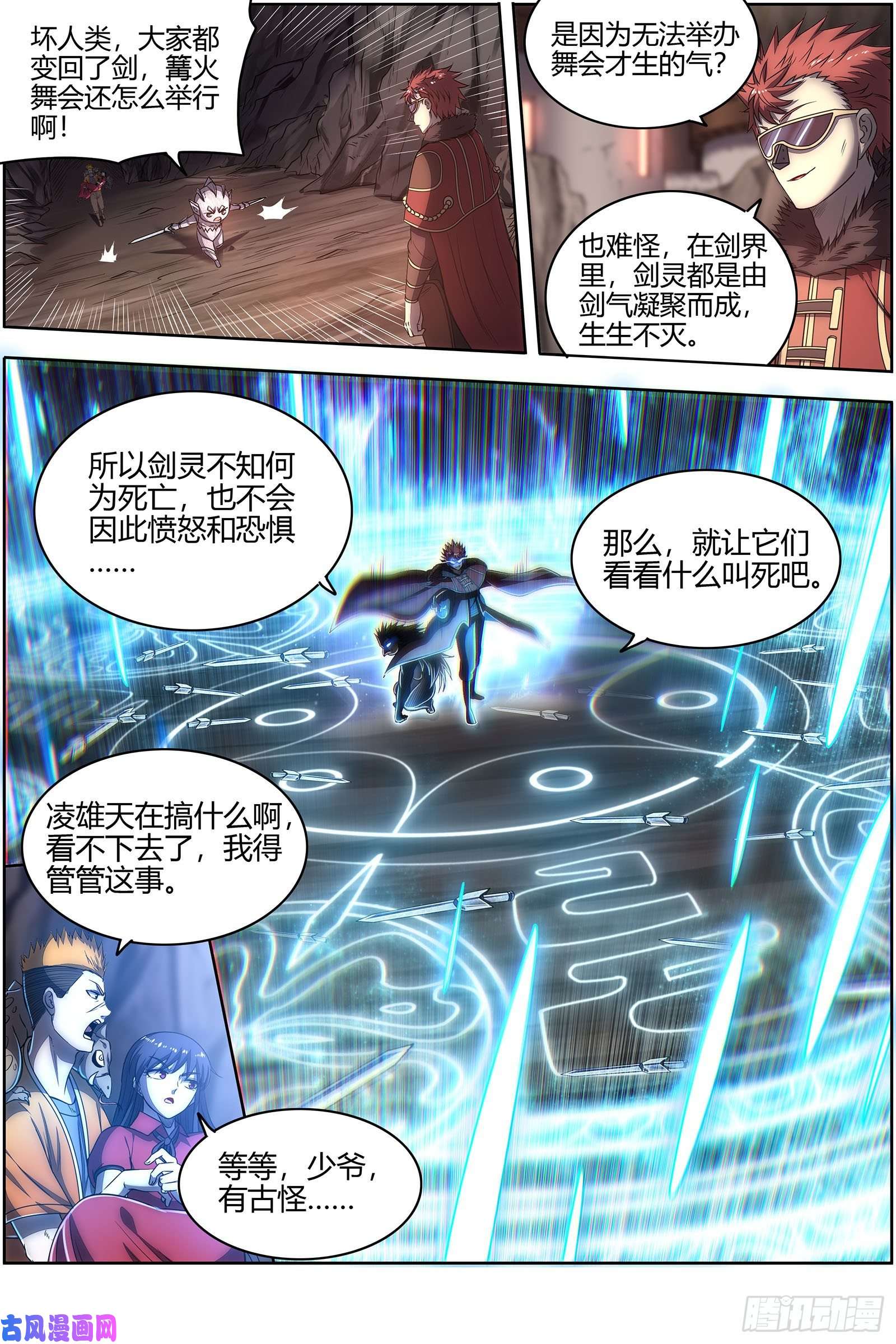 驭灵师26九黎剑 少爷和女仆