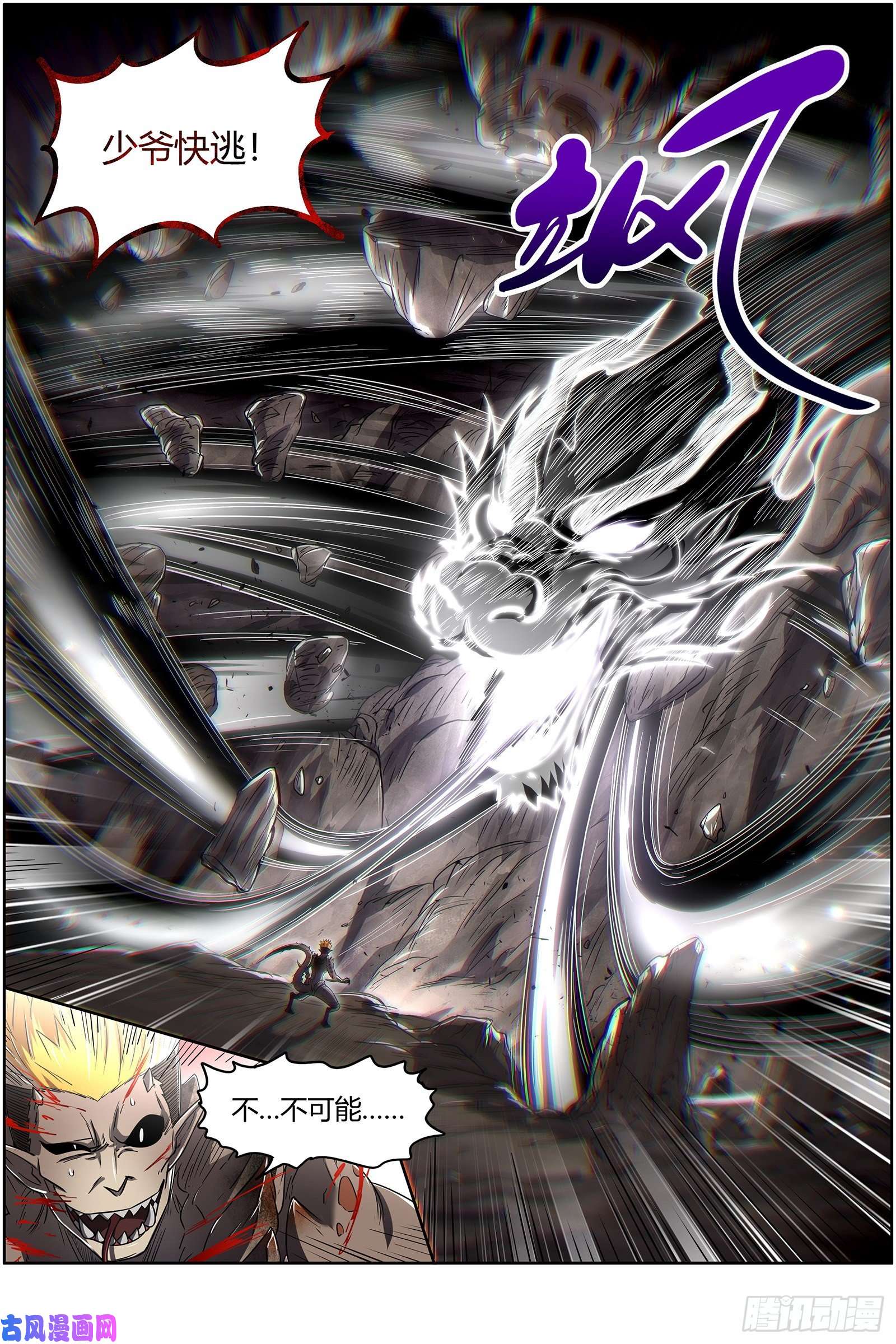 驭灵师26九黎剑 少爷和女仆