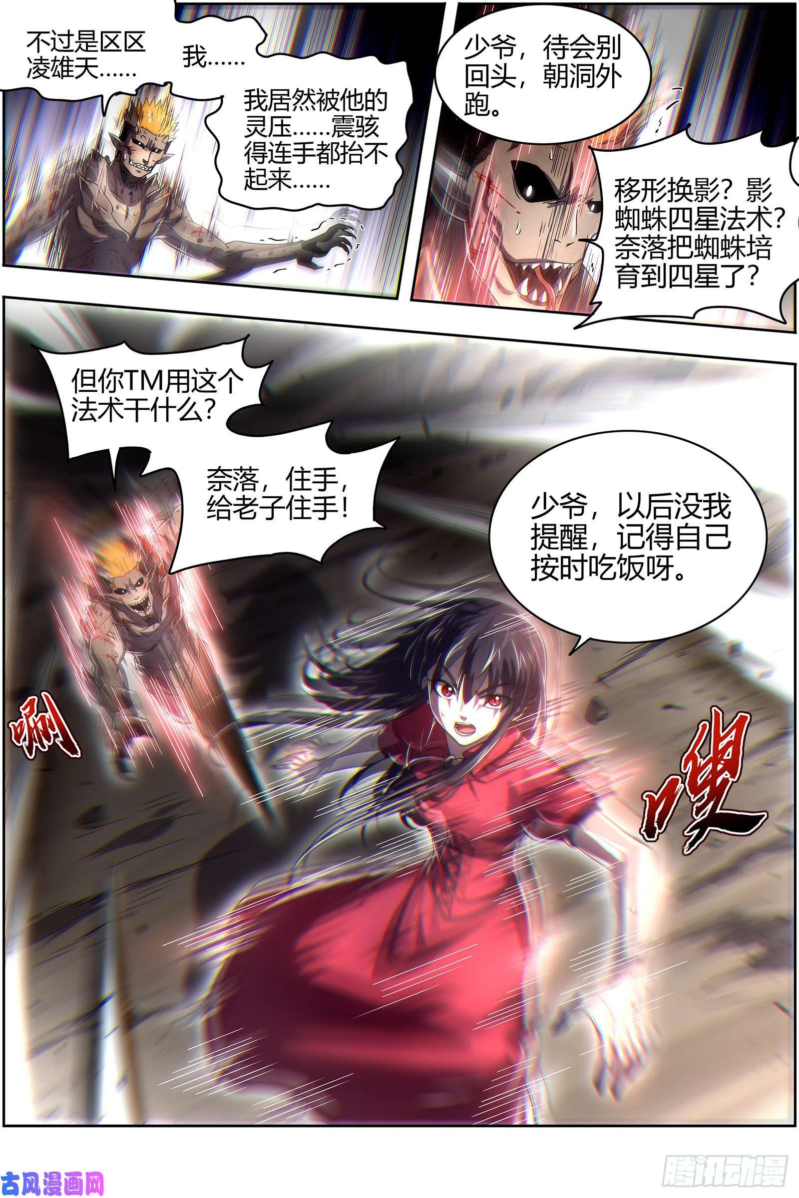 驭灵师26九黎剑 少爷和女仆