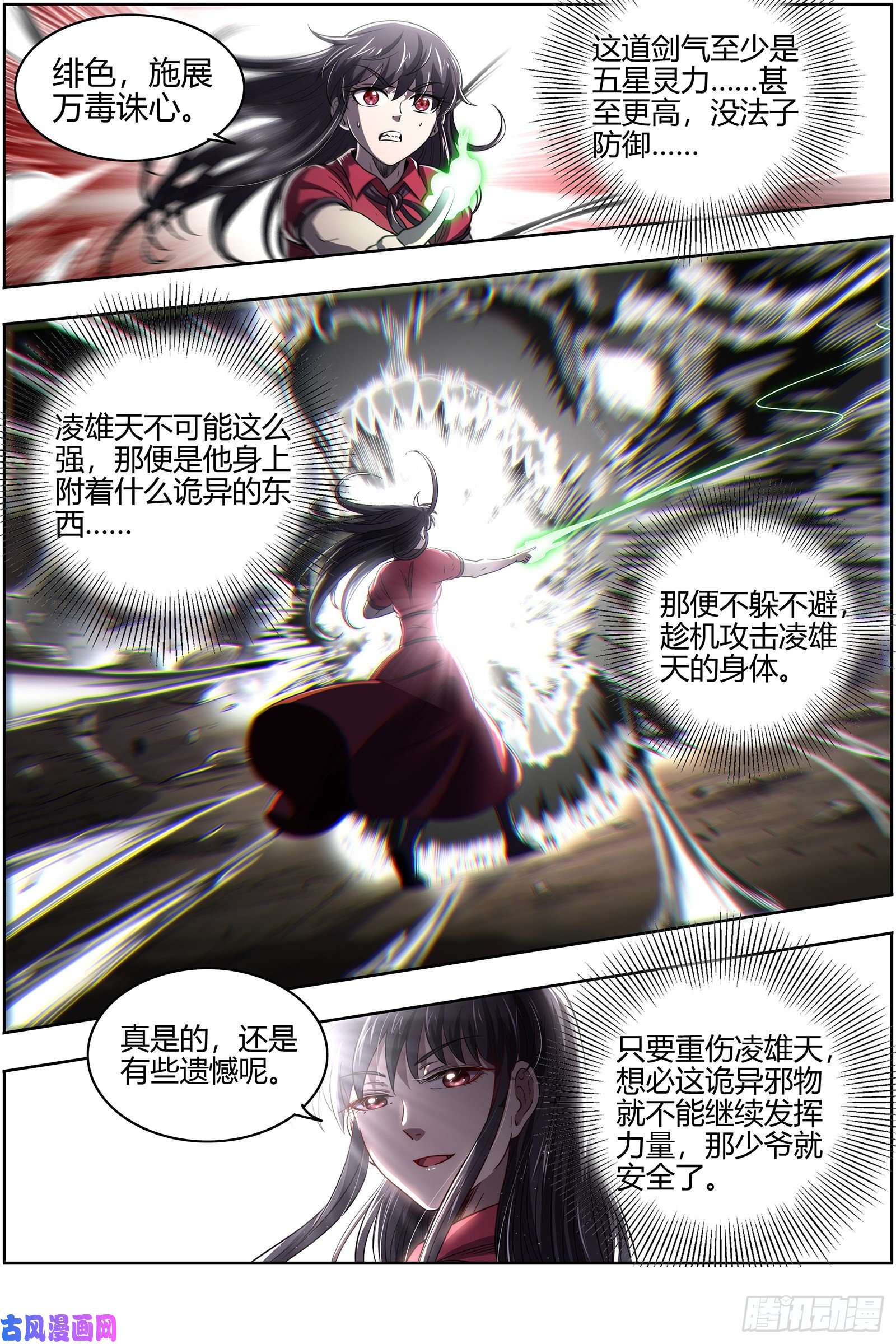 驭灵师26九黎剑 少爷和女仆