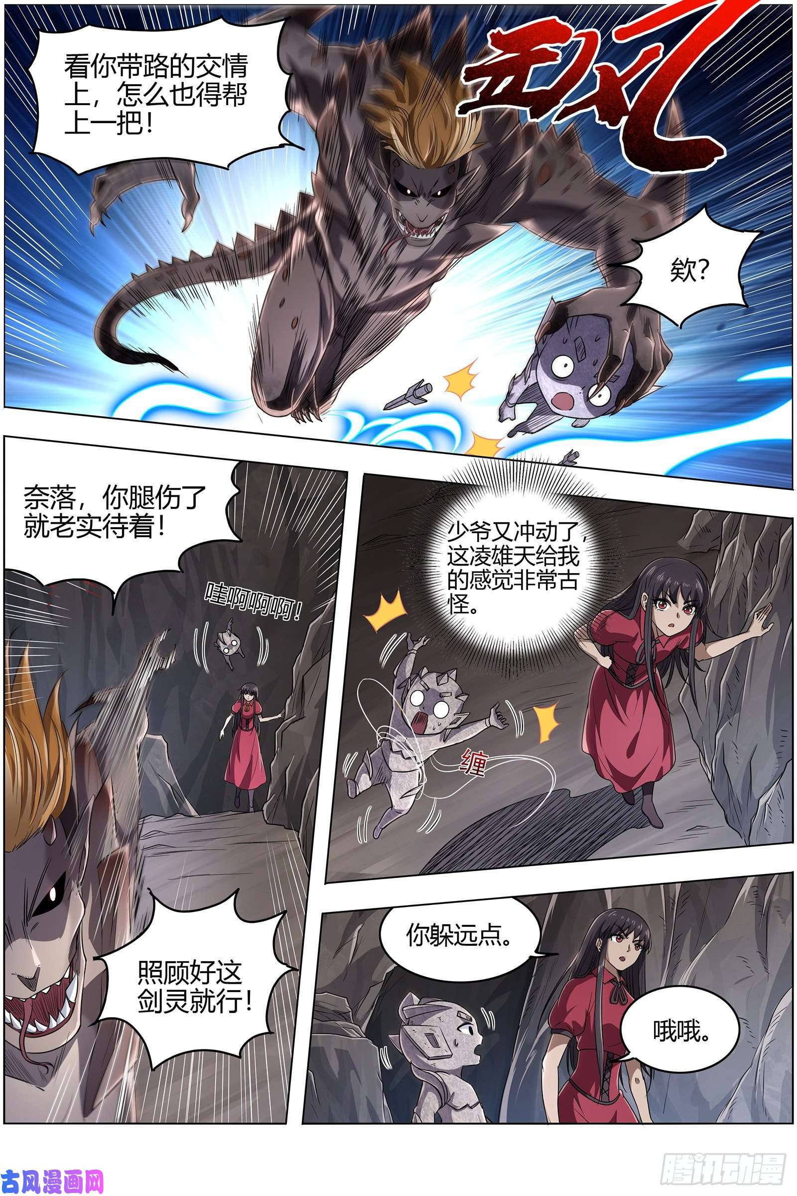 驭灵师26九黎剑 少爷和女仆