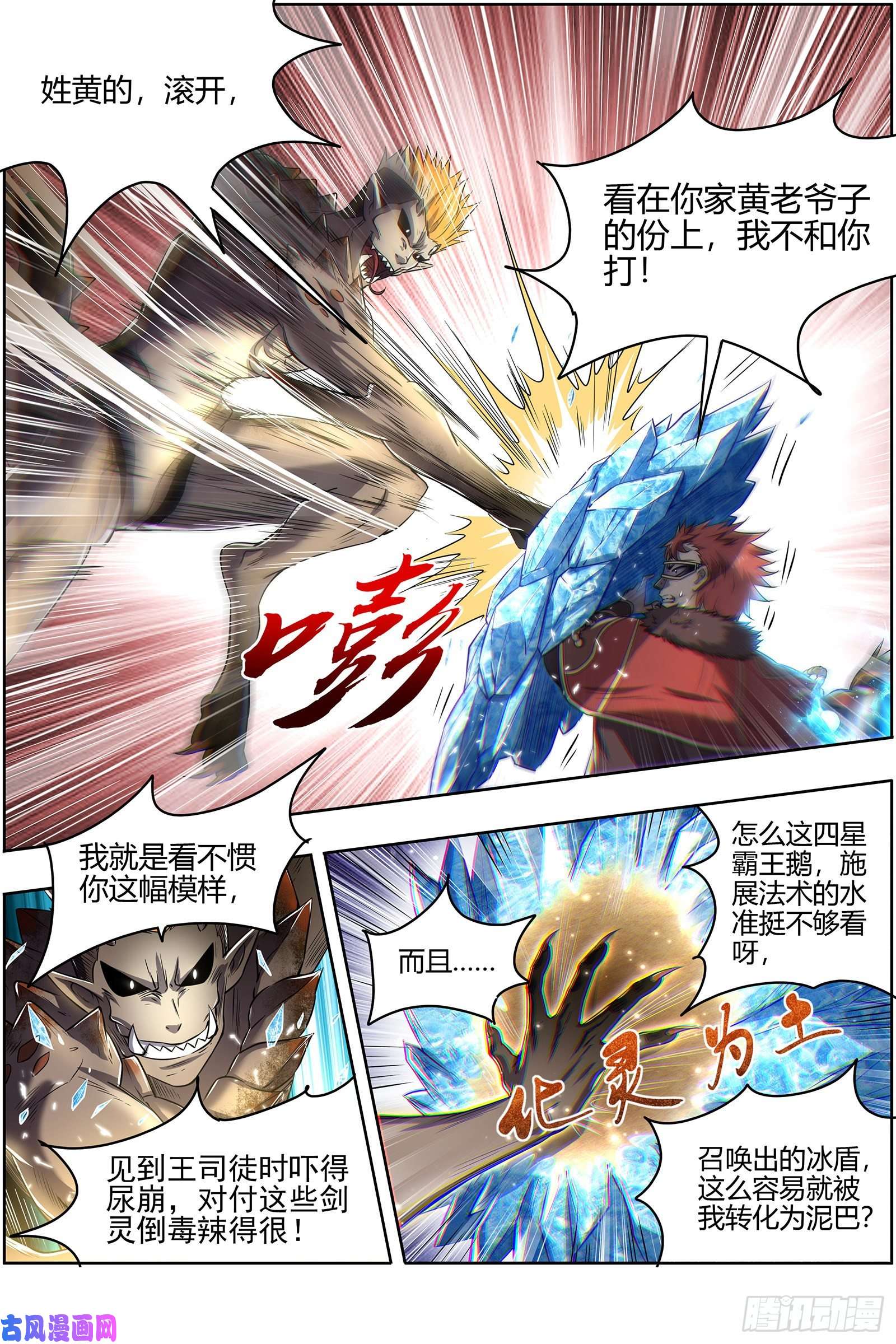 驭灵师26九黎剑 少爷和女仆