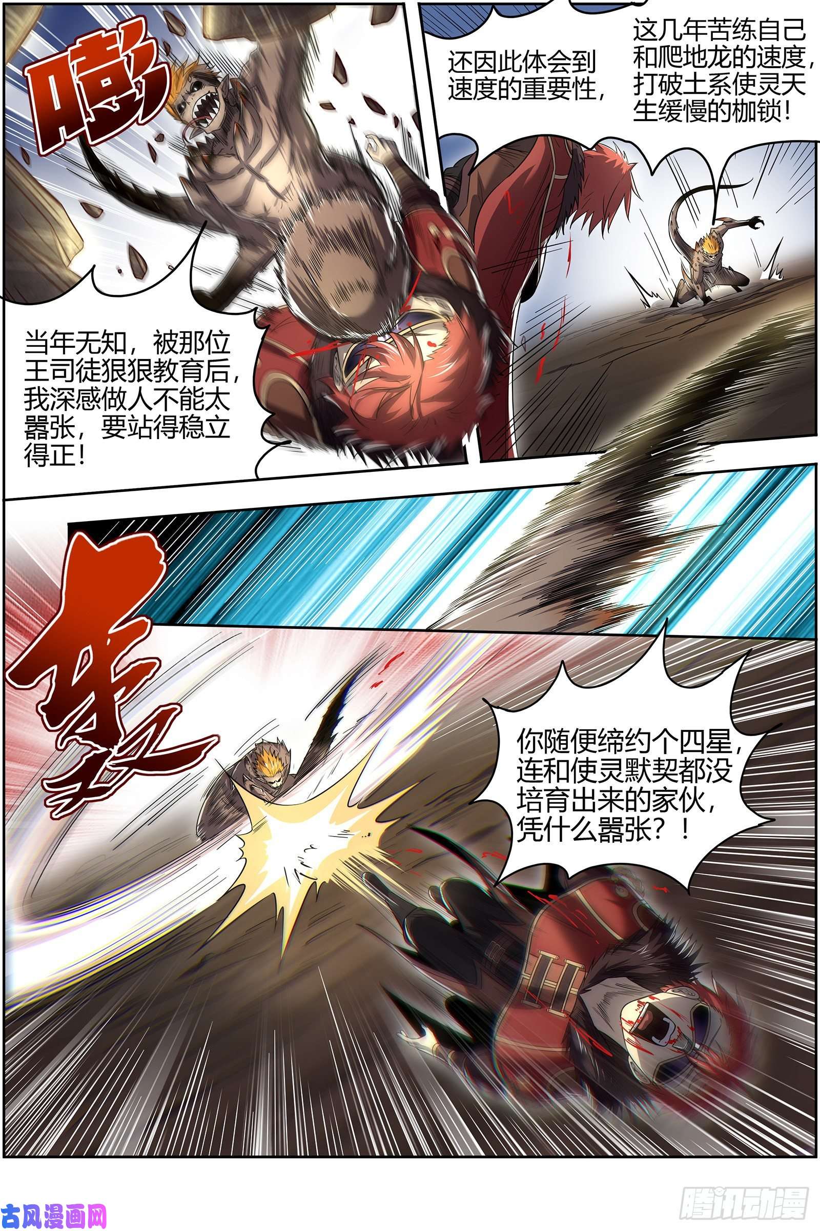 驭灵师26九黎剑 少爷和女仆