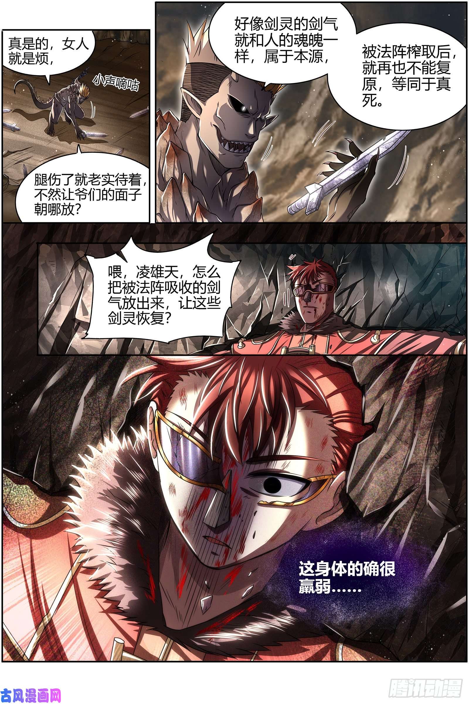 驭灵师26九黎剑 少爷和女仆