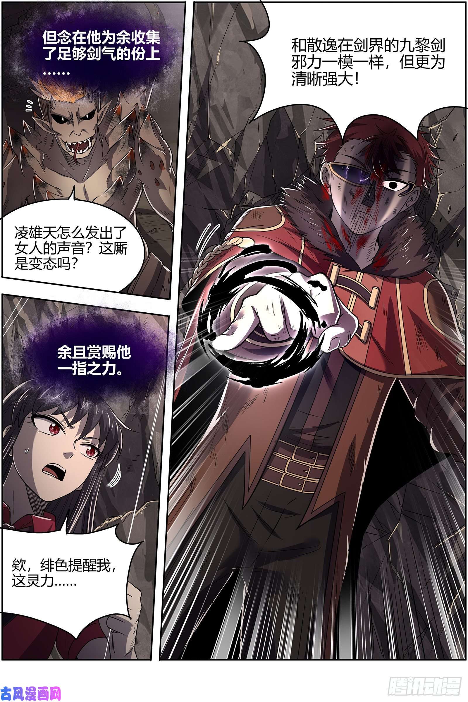 驭灵师26九黎剑 少爷和女仆