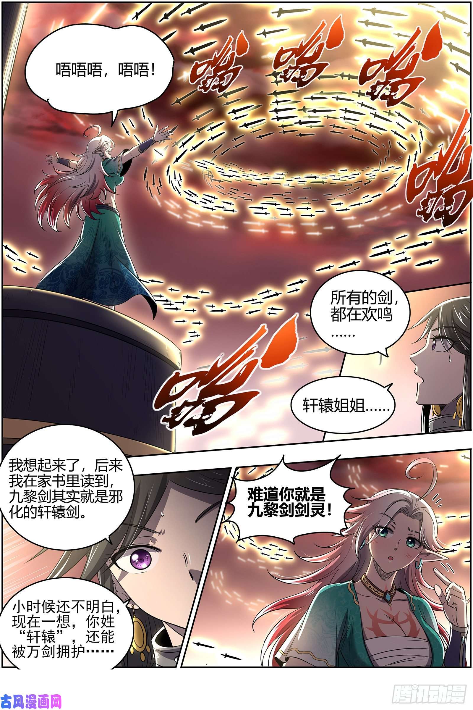 驭灵师26九黎剑 拯救