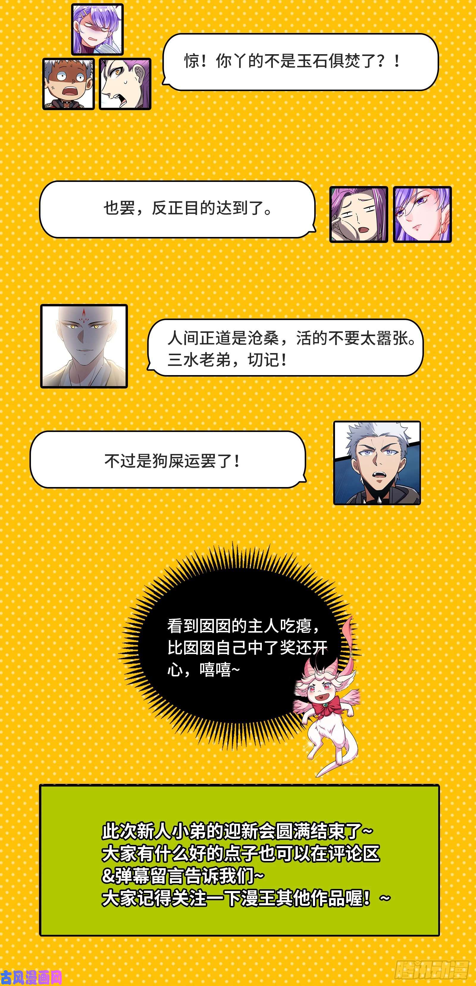 驭灵师26九黎剑 拯救