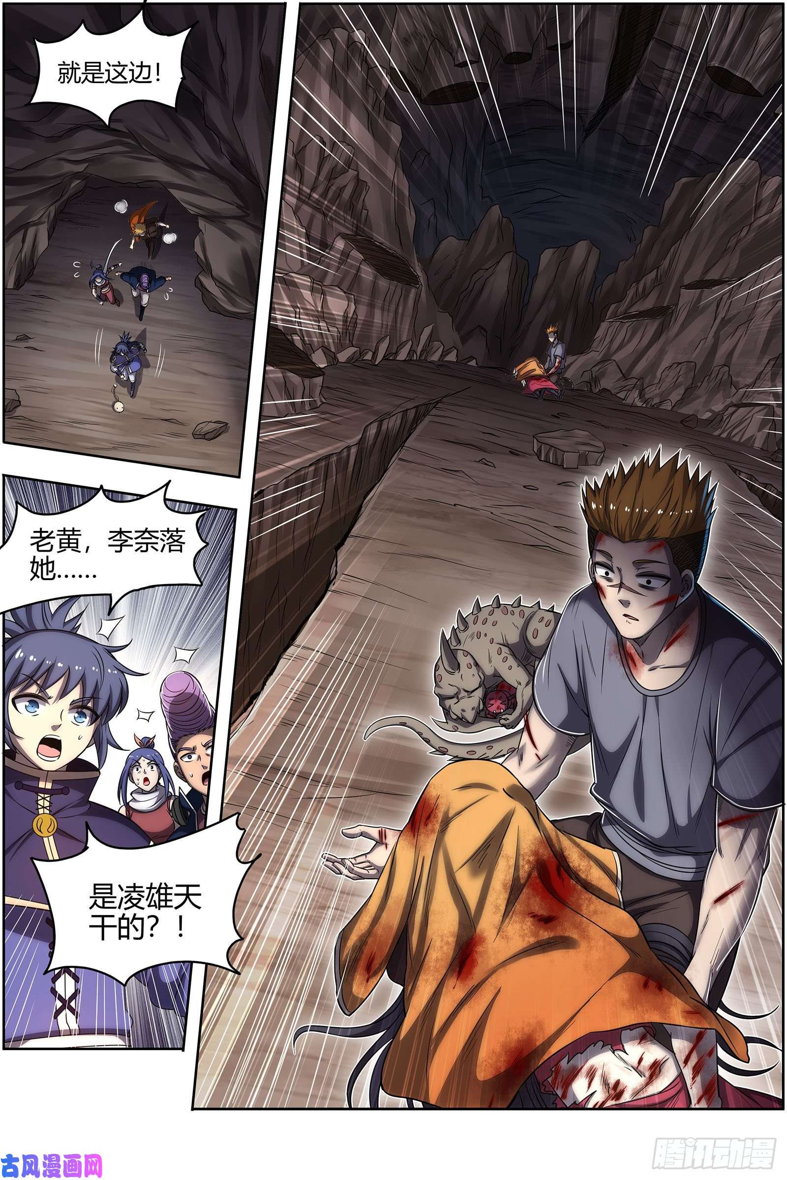 驭灵师26九黎剑 拯救