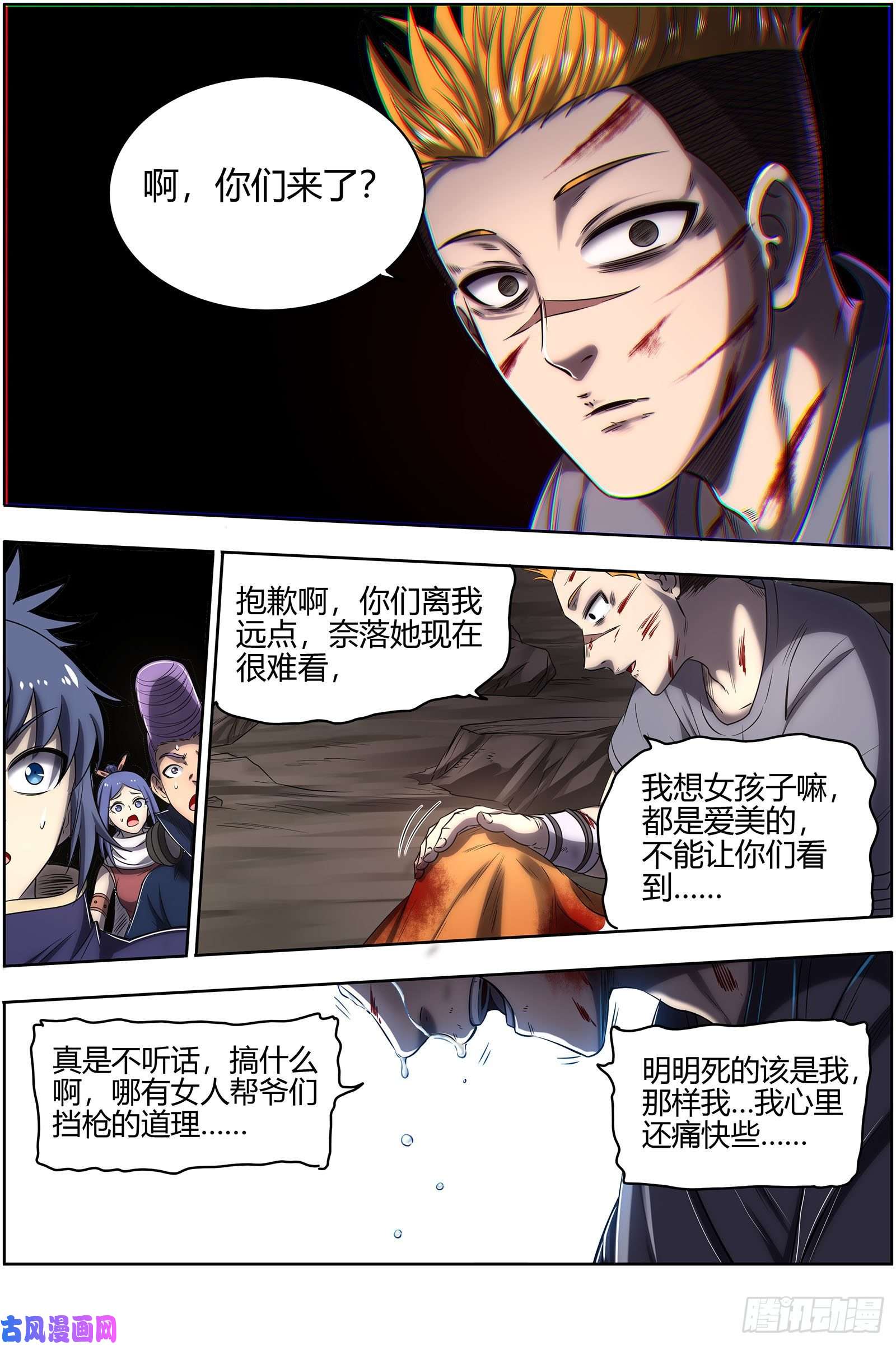 驭灵师26九黎剑 拯救