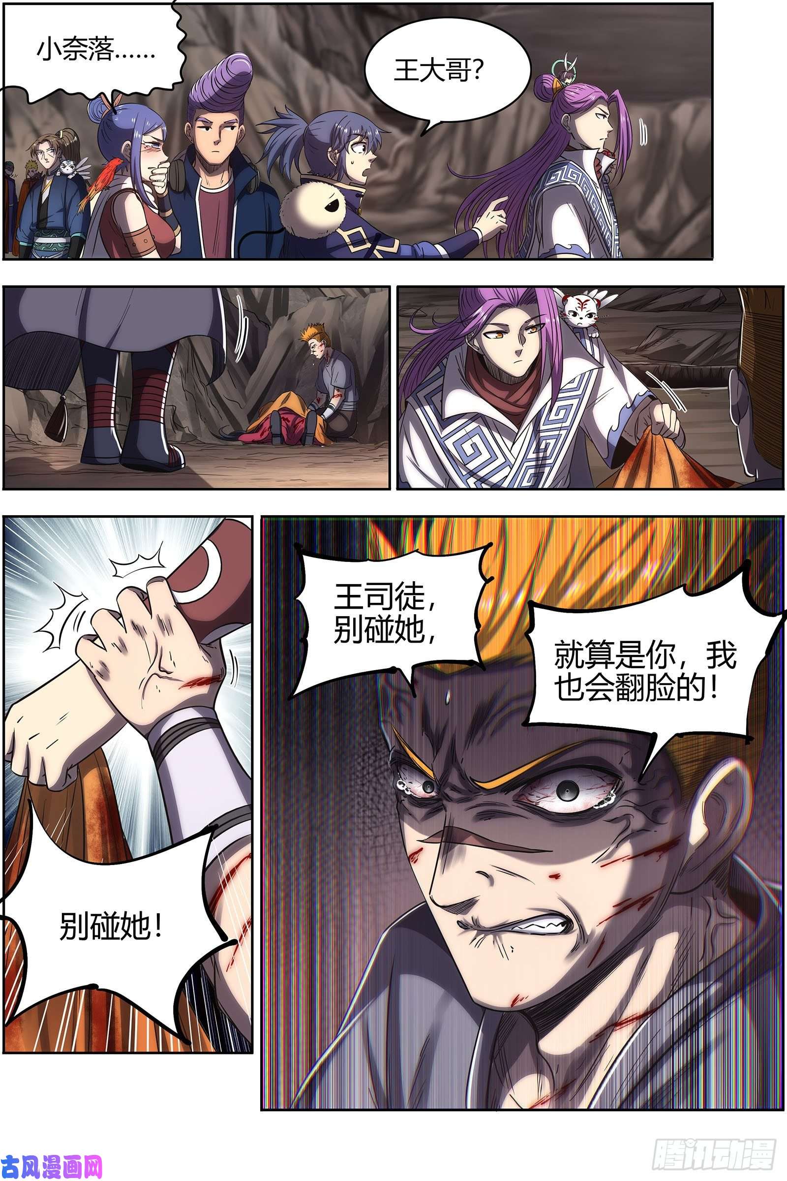 驭灵师26九黎剑 拯救