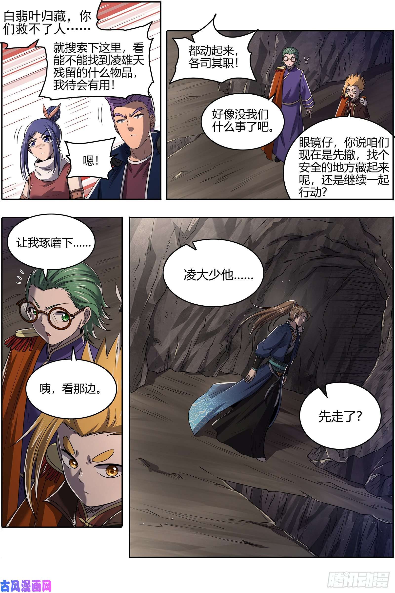 驭灵师26九黎剑 拯救