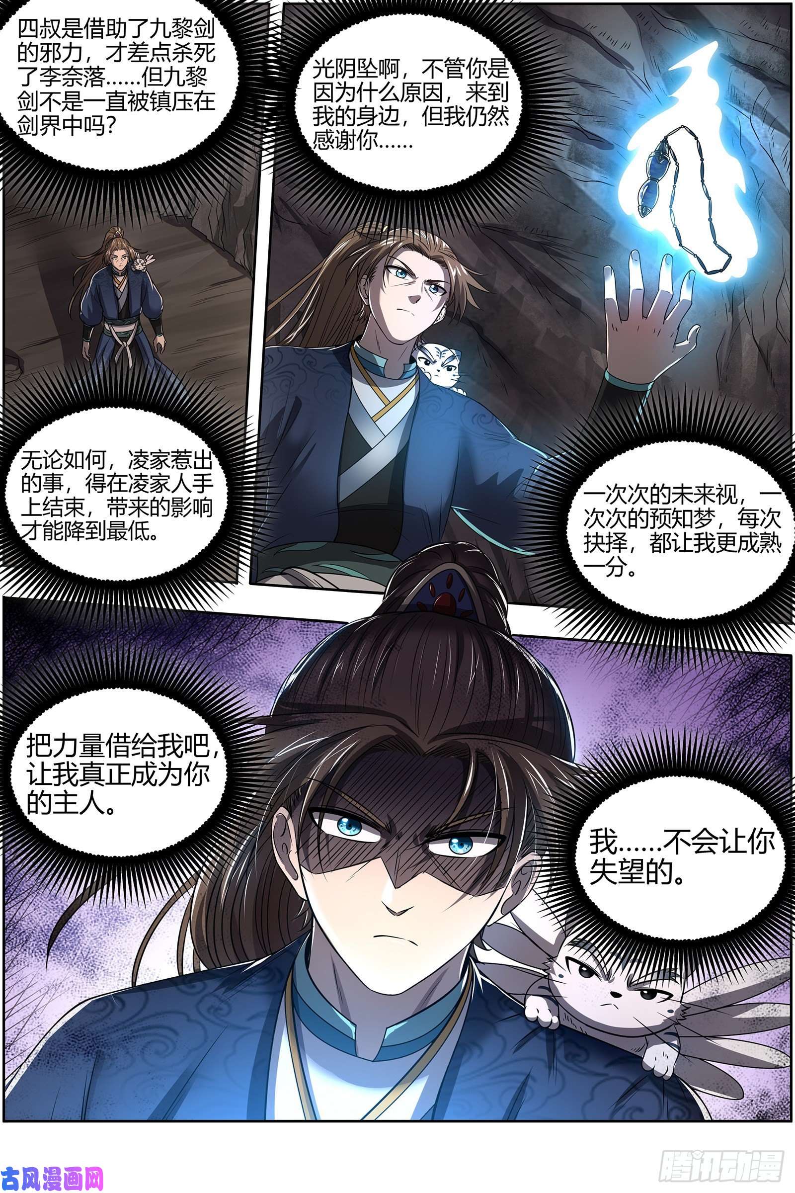 驭灵师26九黎剑 拯救