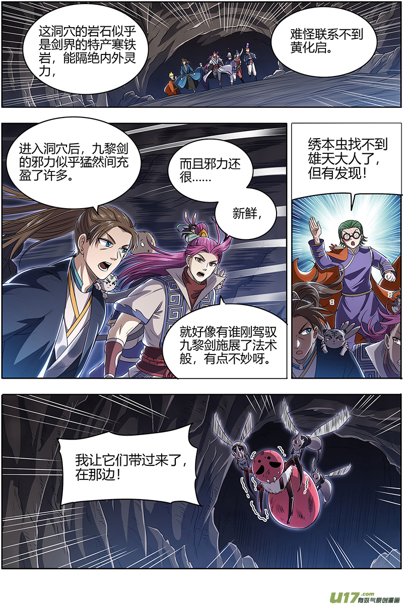 驭灵师27九黎剑篇 拯救