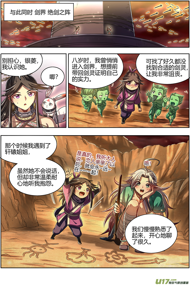 驭灵师27九黎剑篇 拯救