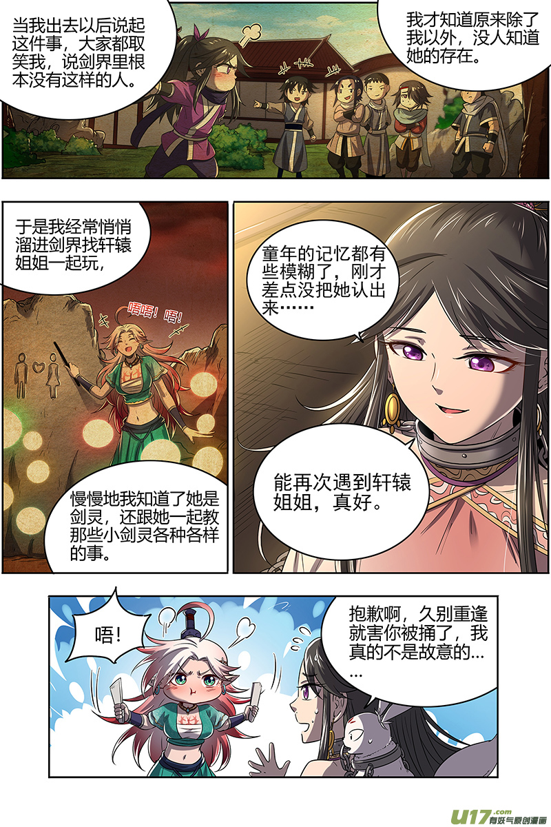 驭灵师27九黎剑篇 拯救