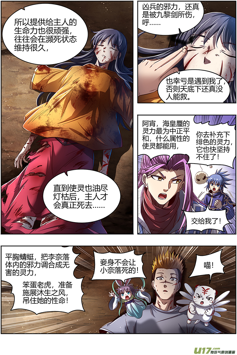 驭灵师27九黎剑篇 拯救