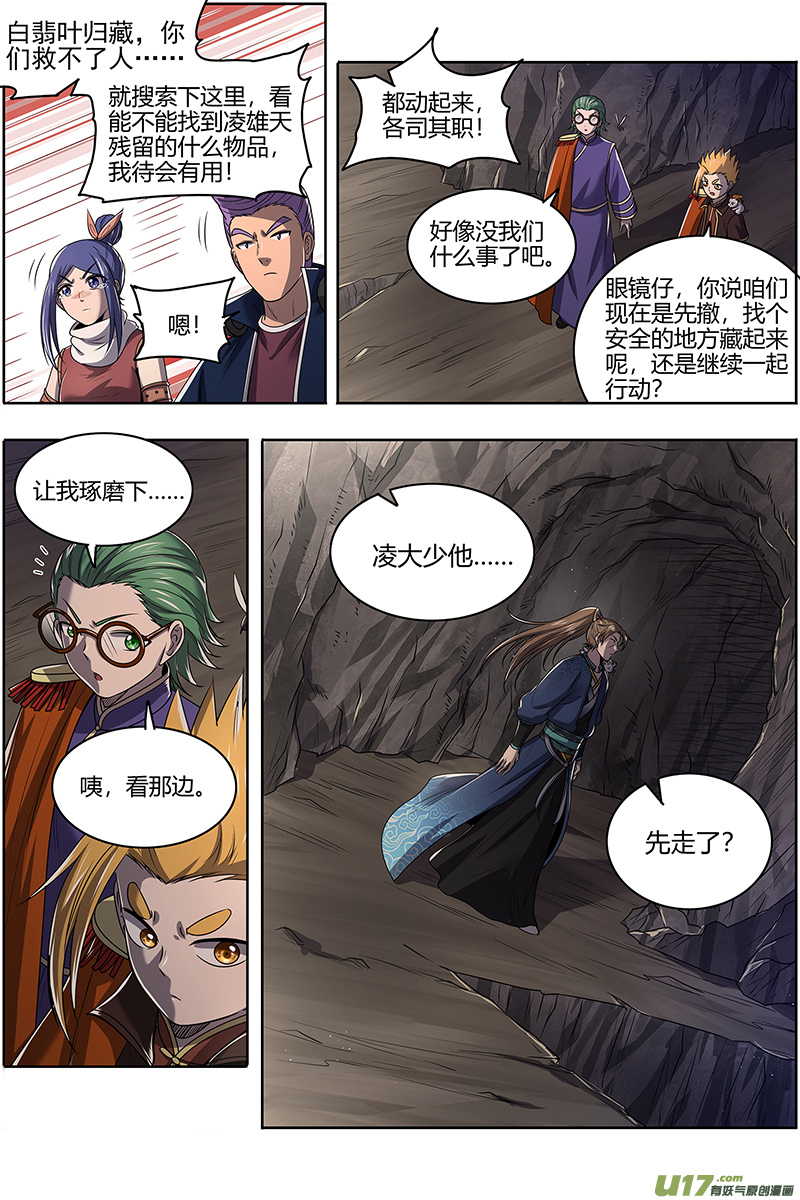 驭灵师27九黎剑篇 拯救