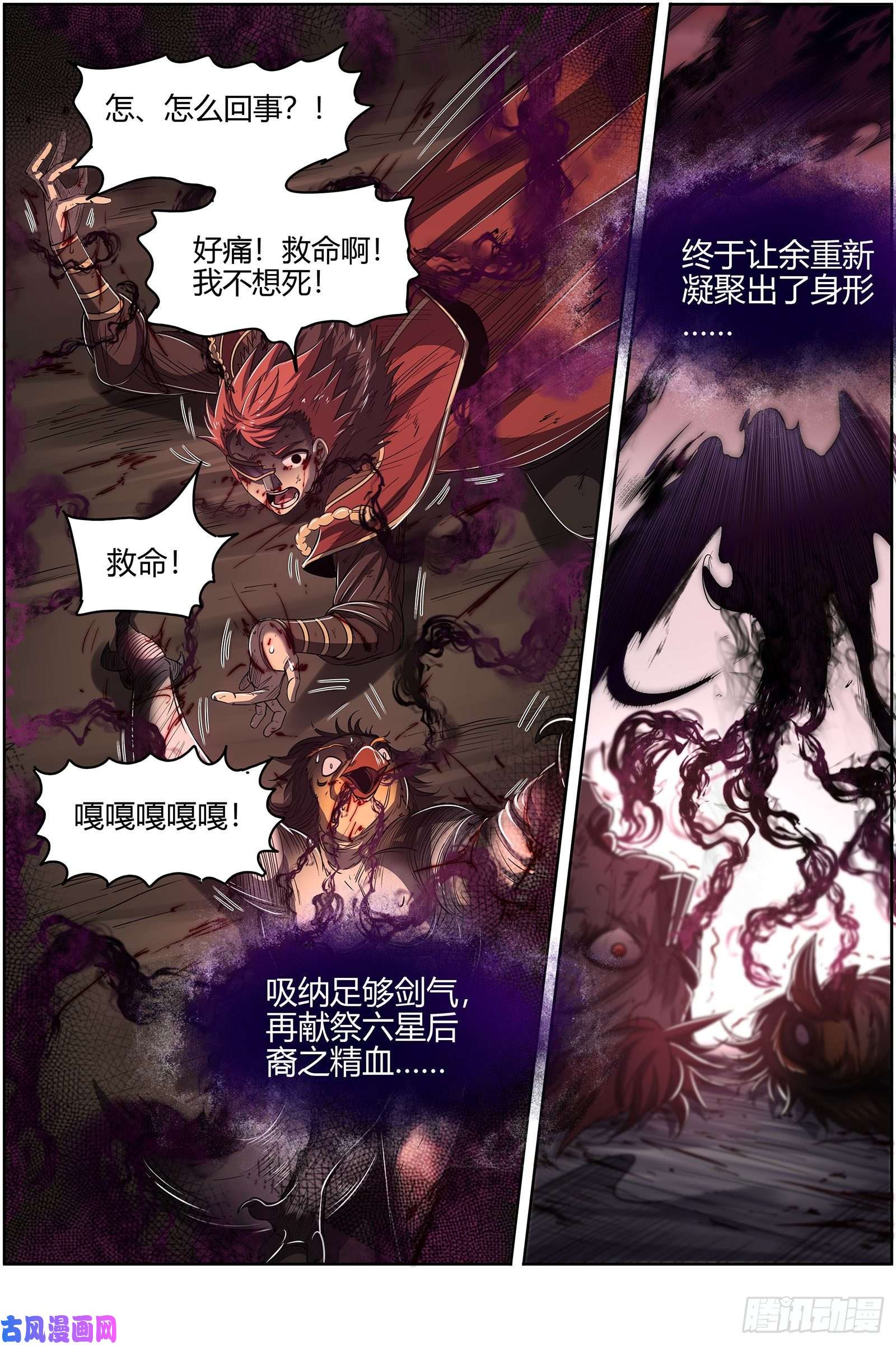 驭灵师26九黎剑 余话来了
