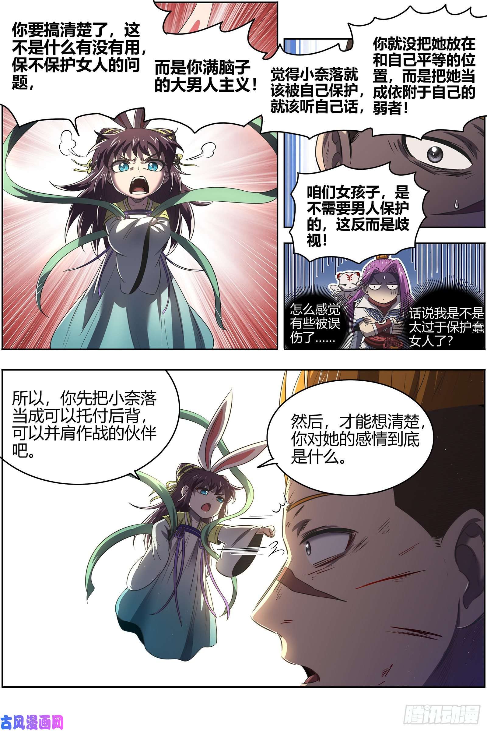 驭灵师26九黎剑 余话来了