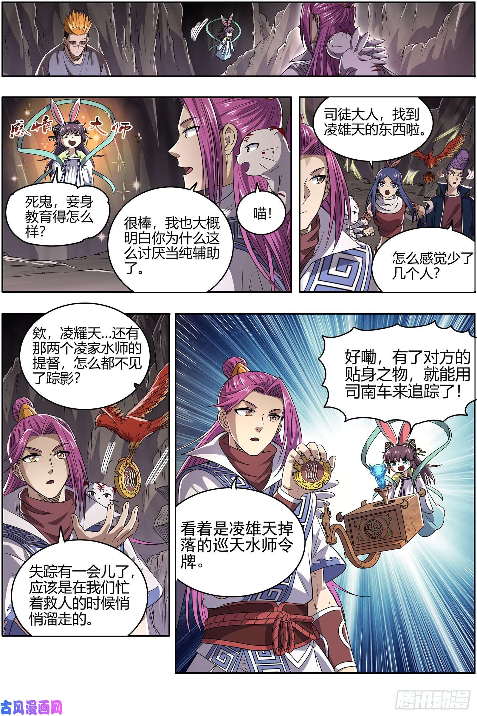 驭灵师26九黎剑 余话来了