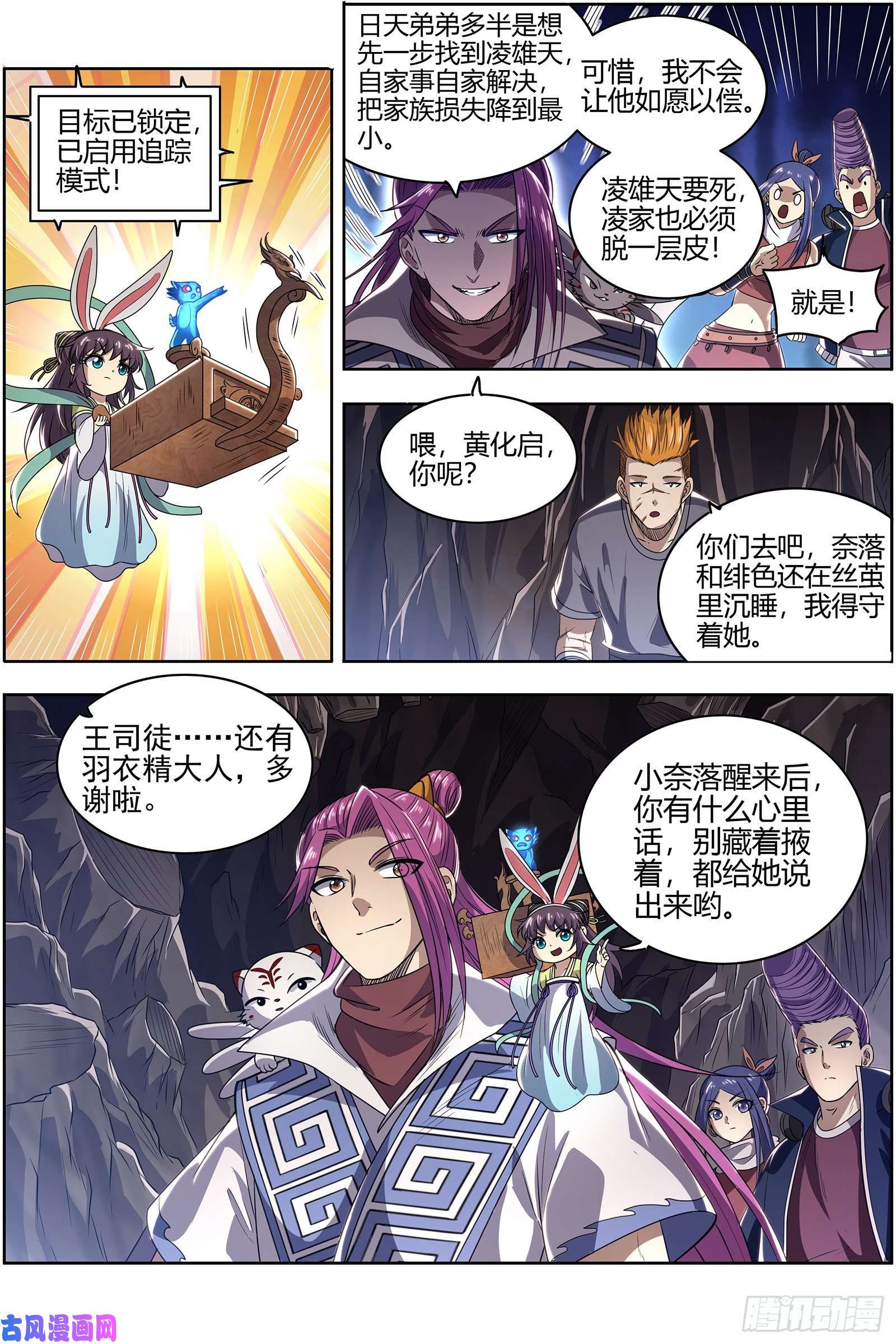 驭灵师26九黎剑 余话来了