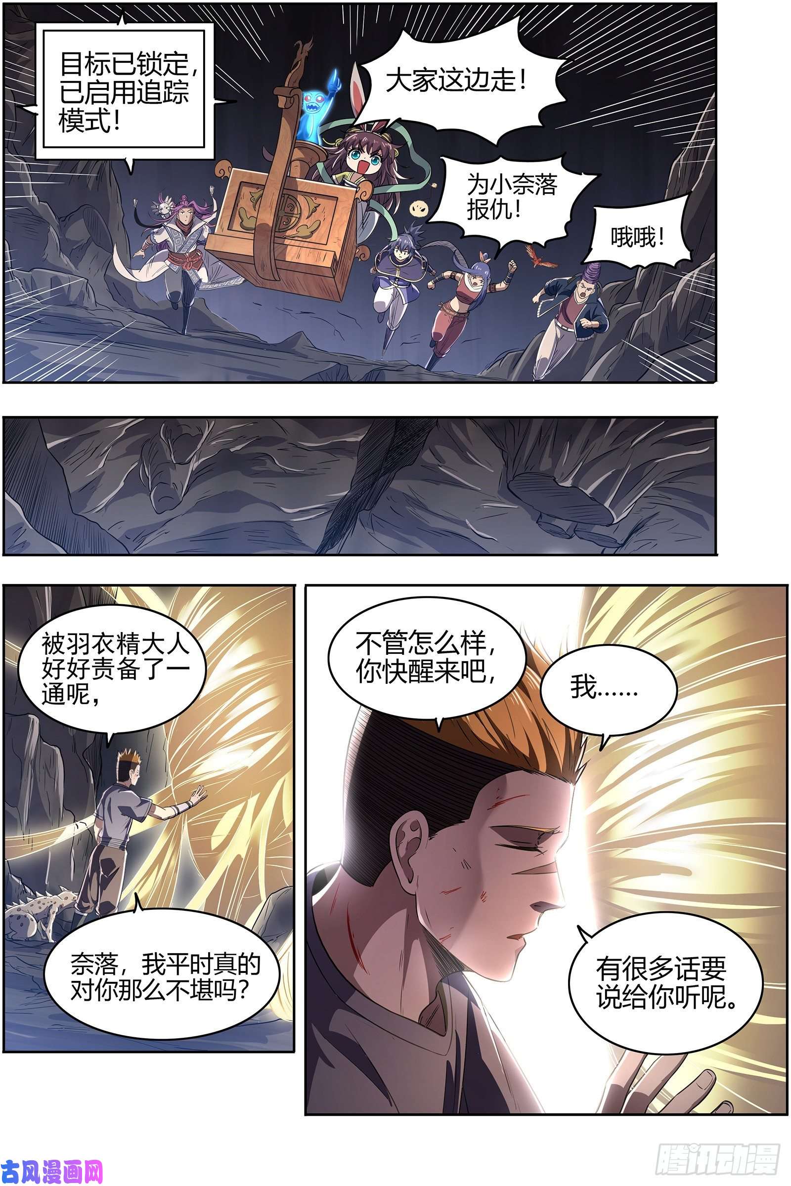 驭灵师26九黎剑 余话来了