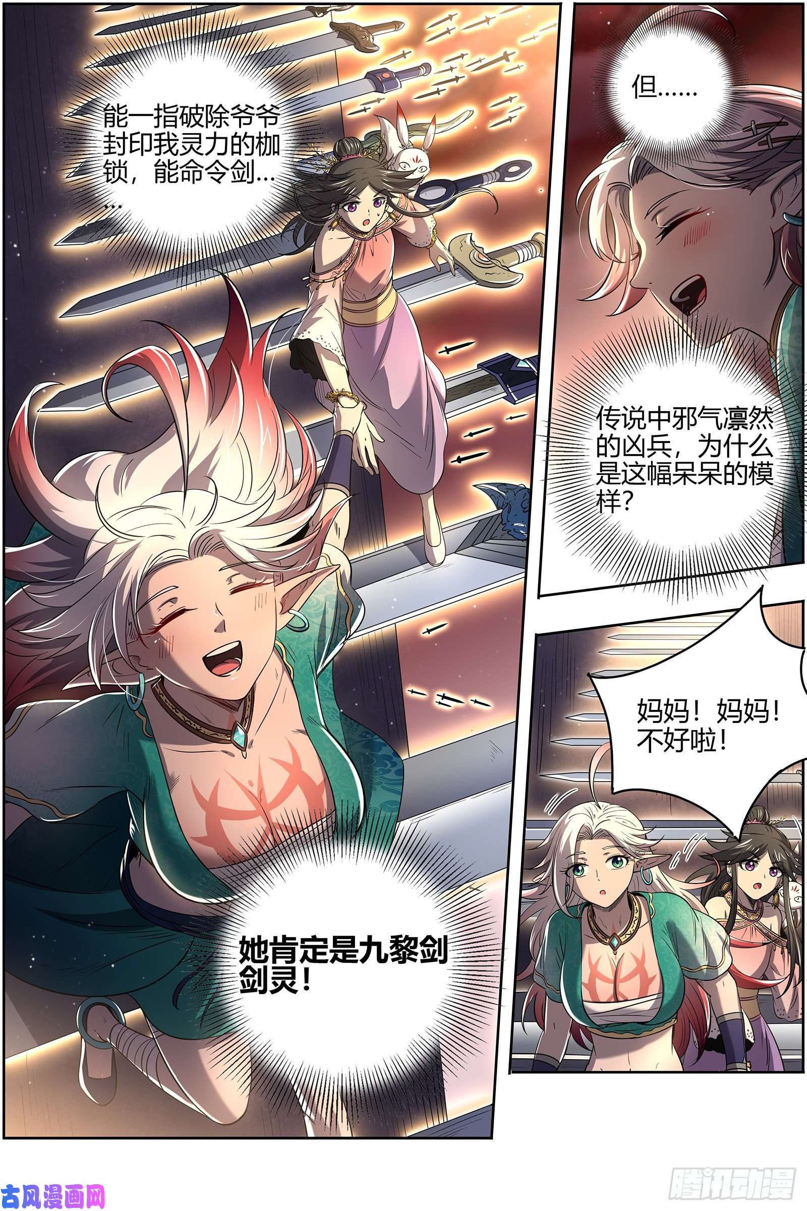 驭灵师26九黎剑 余话来了