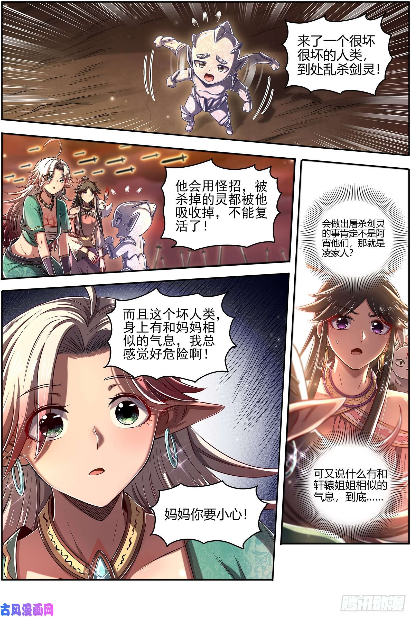 驭灵师26九黎剑 余话来了