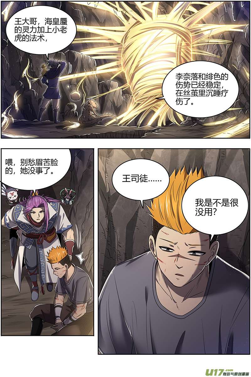 驭灵师27九黎剑篇 余话来了