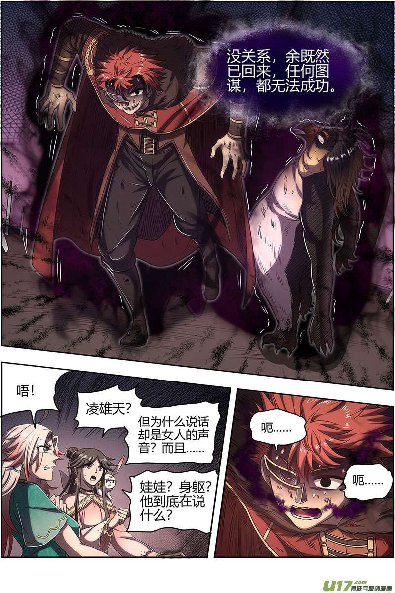 驭灵师27九黎剑篇 余话来了