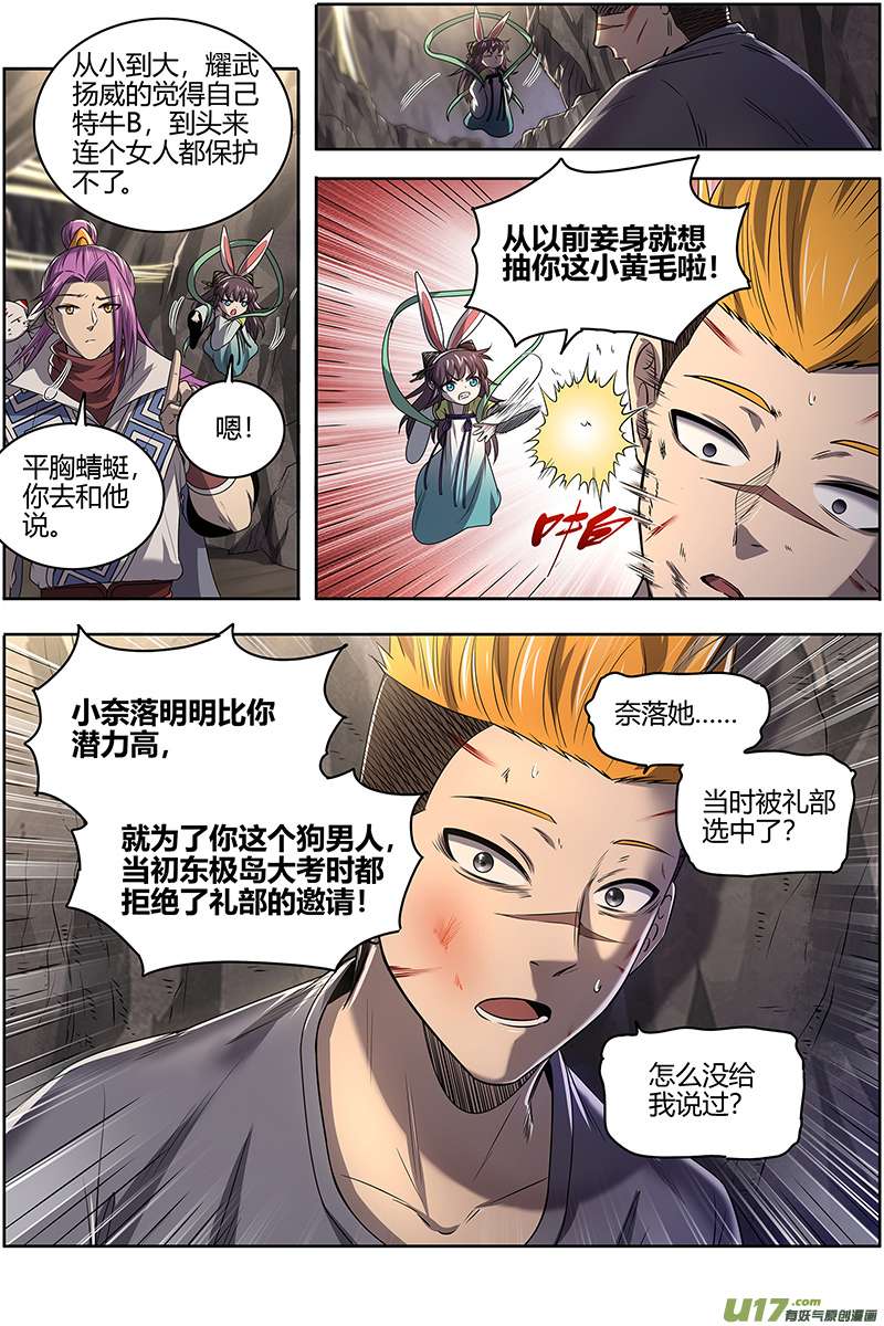 驭灵师27九黎剑篇 余话来了